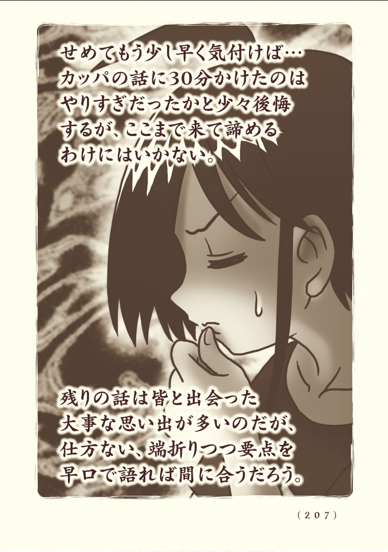 Kiitarou Shounen no Youkai Enikki - Chapter 119 - Page 9