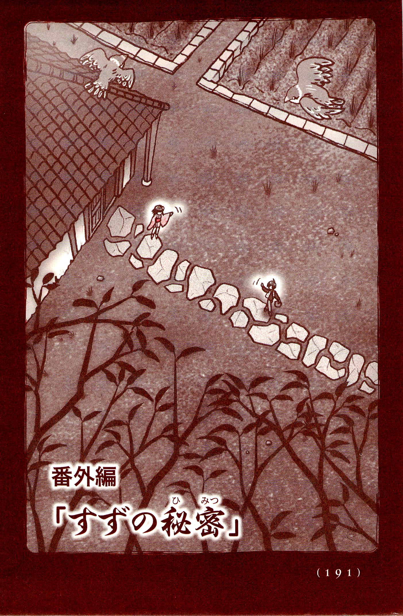 Kiitarou Shounen no Youkai Enikki - Chapter 12.5 - Page 1