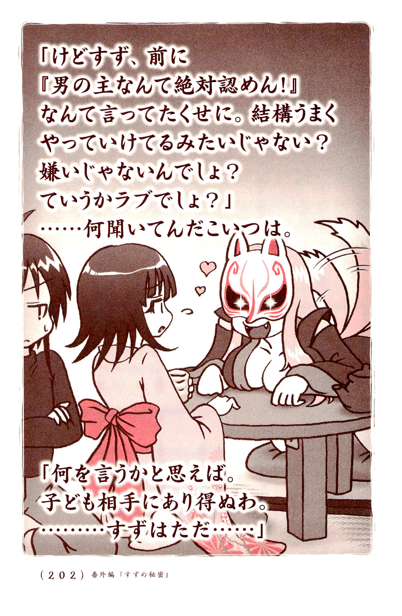 Kiitarou Shounen no Youkai Enikki - Chapter 12.5 - Page 12