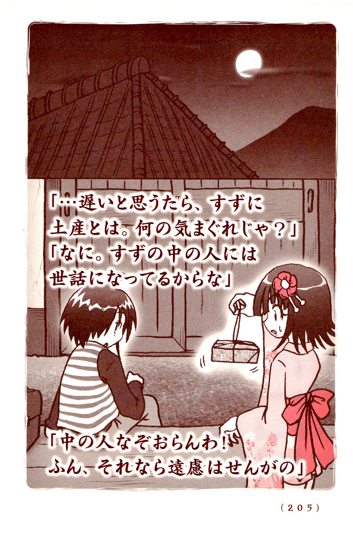 Kiitarou Shounen no Youkai Enikki - Chapter 12.5 - Page 15