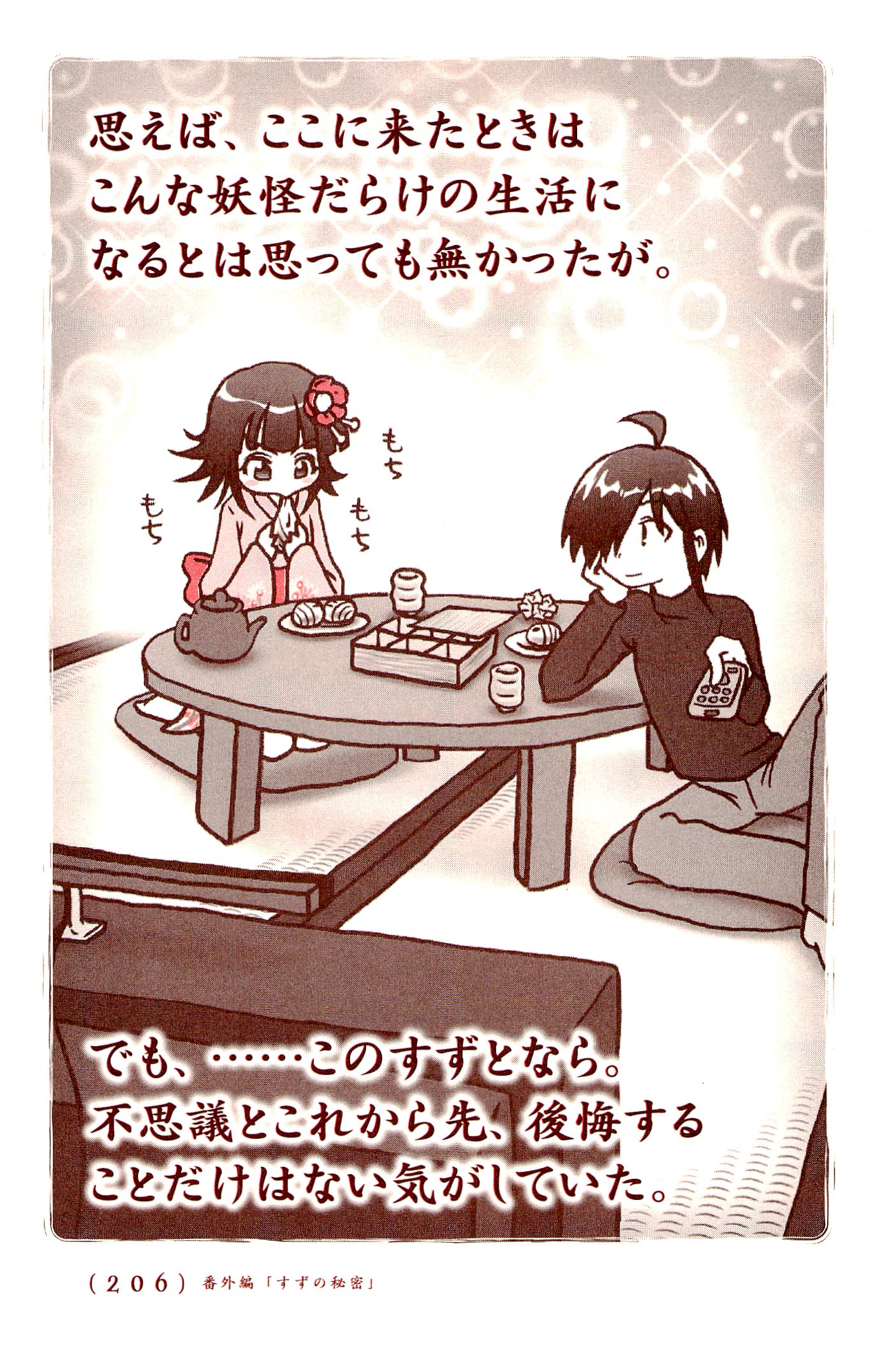 Kiitarou Shounen no Youkai Enikki - Chapter 12.5 - Page 16