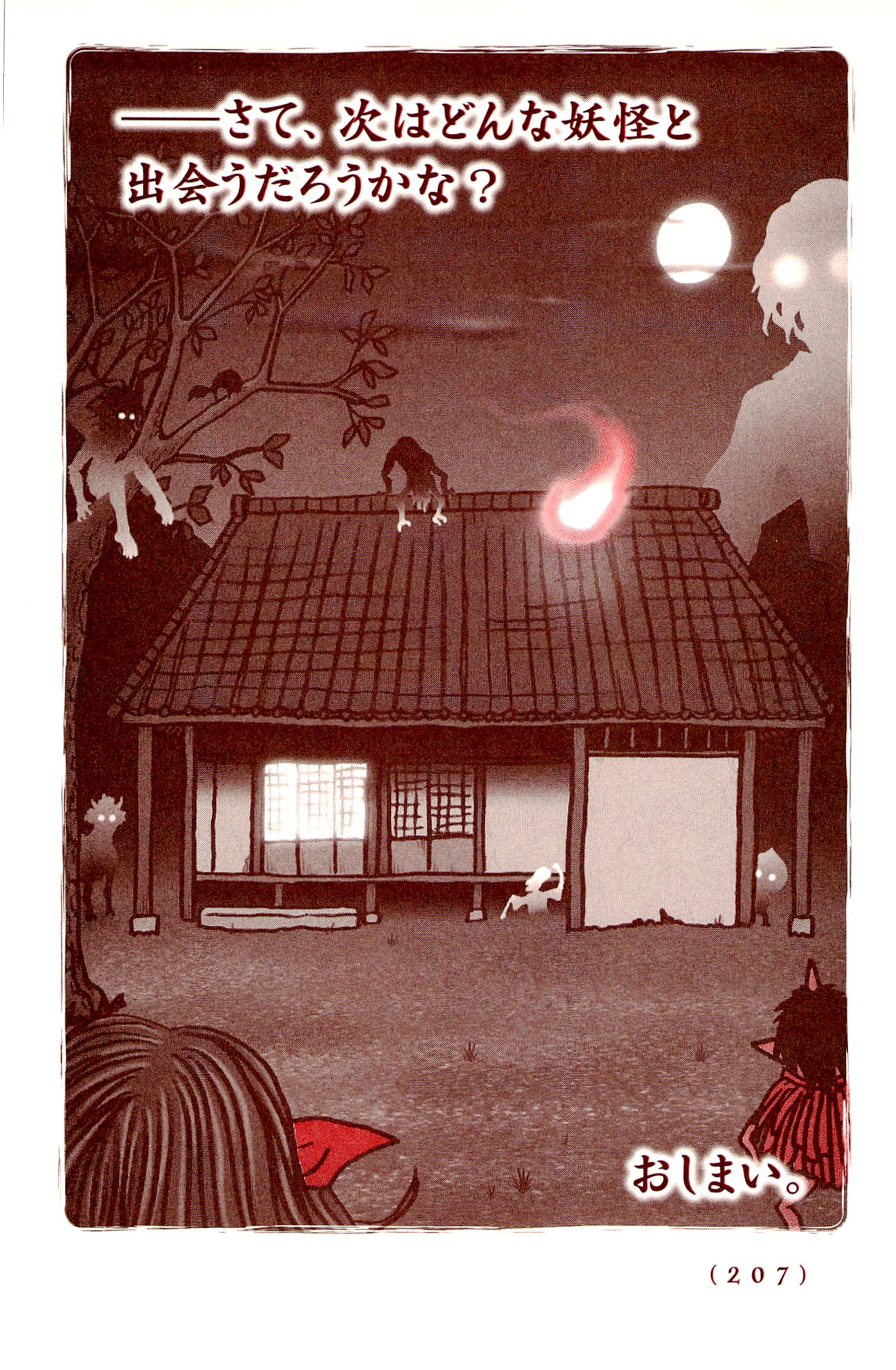 Kiitarou Shounen no Youkai Enikki - Chapter 12.5 - Page 17