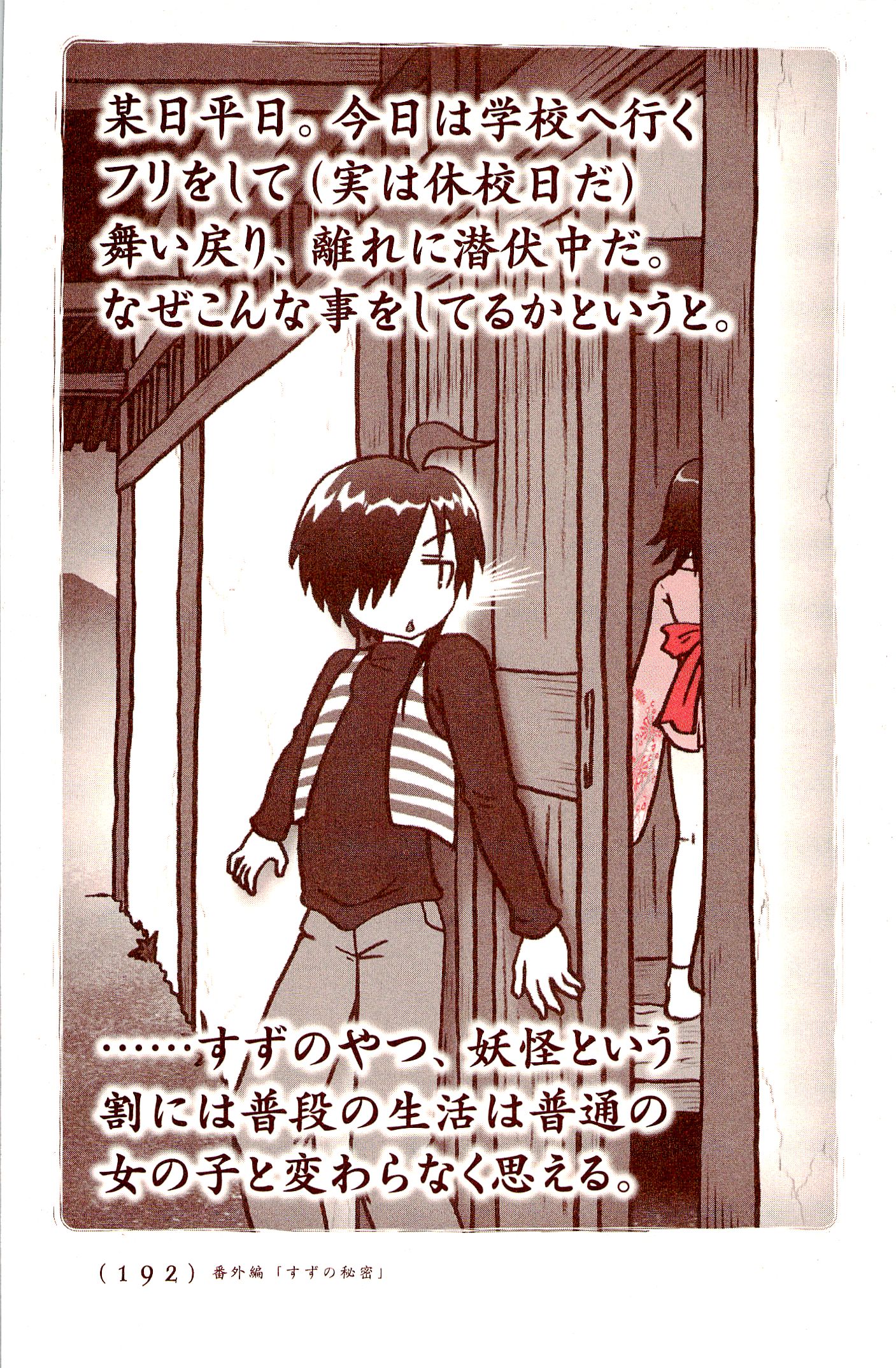 Kiitarou Shounen no Youkai Enikki - Chapter 12.5 - Page 2