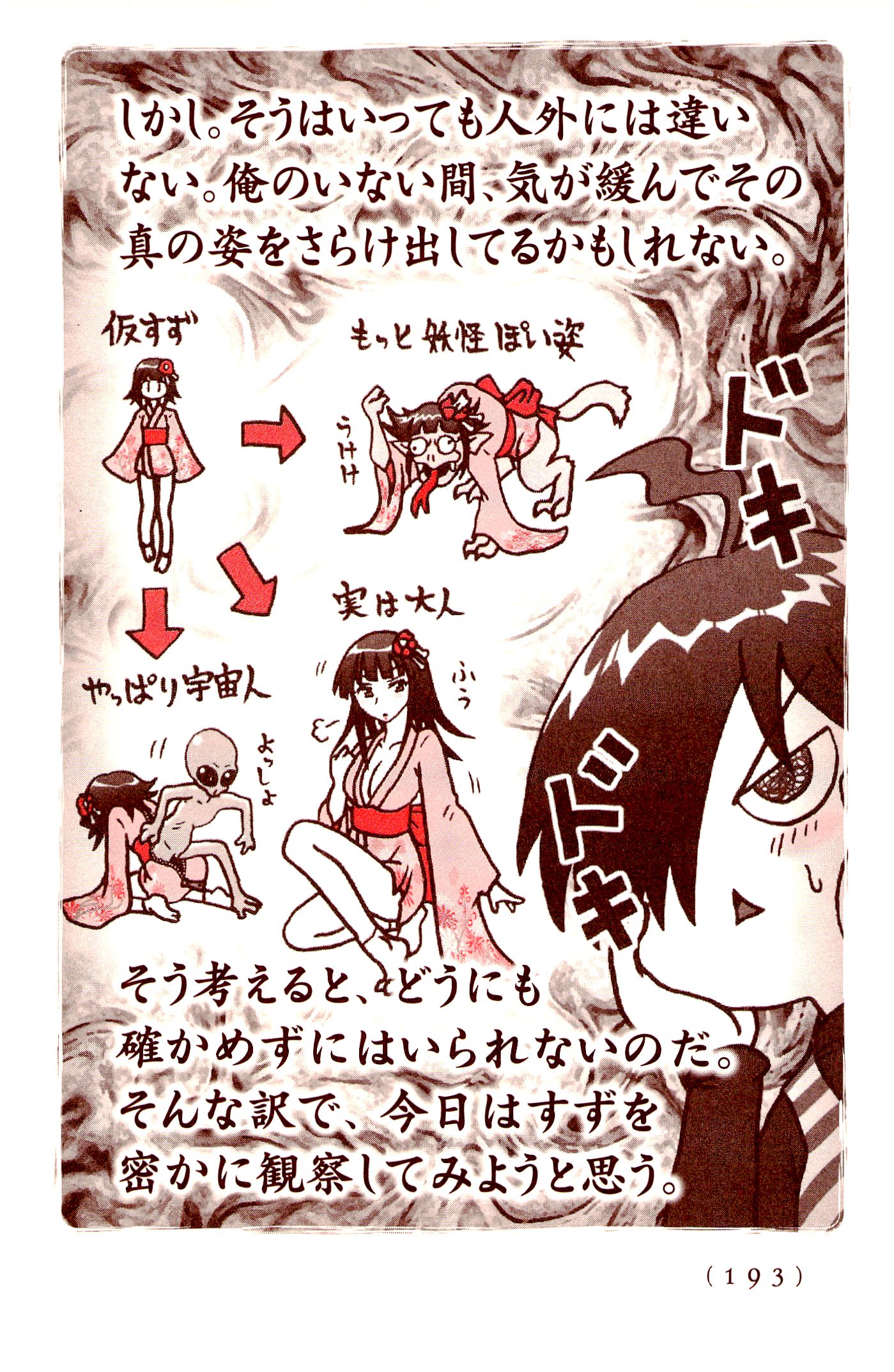 Kiitarou Shounen no Youkai Enikki - Chapter 12.5 - Page 3