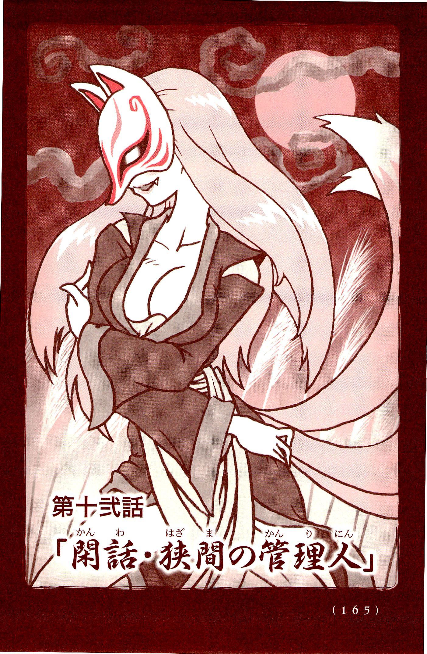 Kiitarou Shounen no Youkai Enikki - Chapter 12 - Page 1