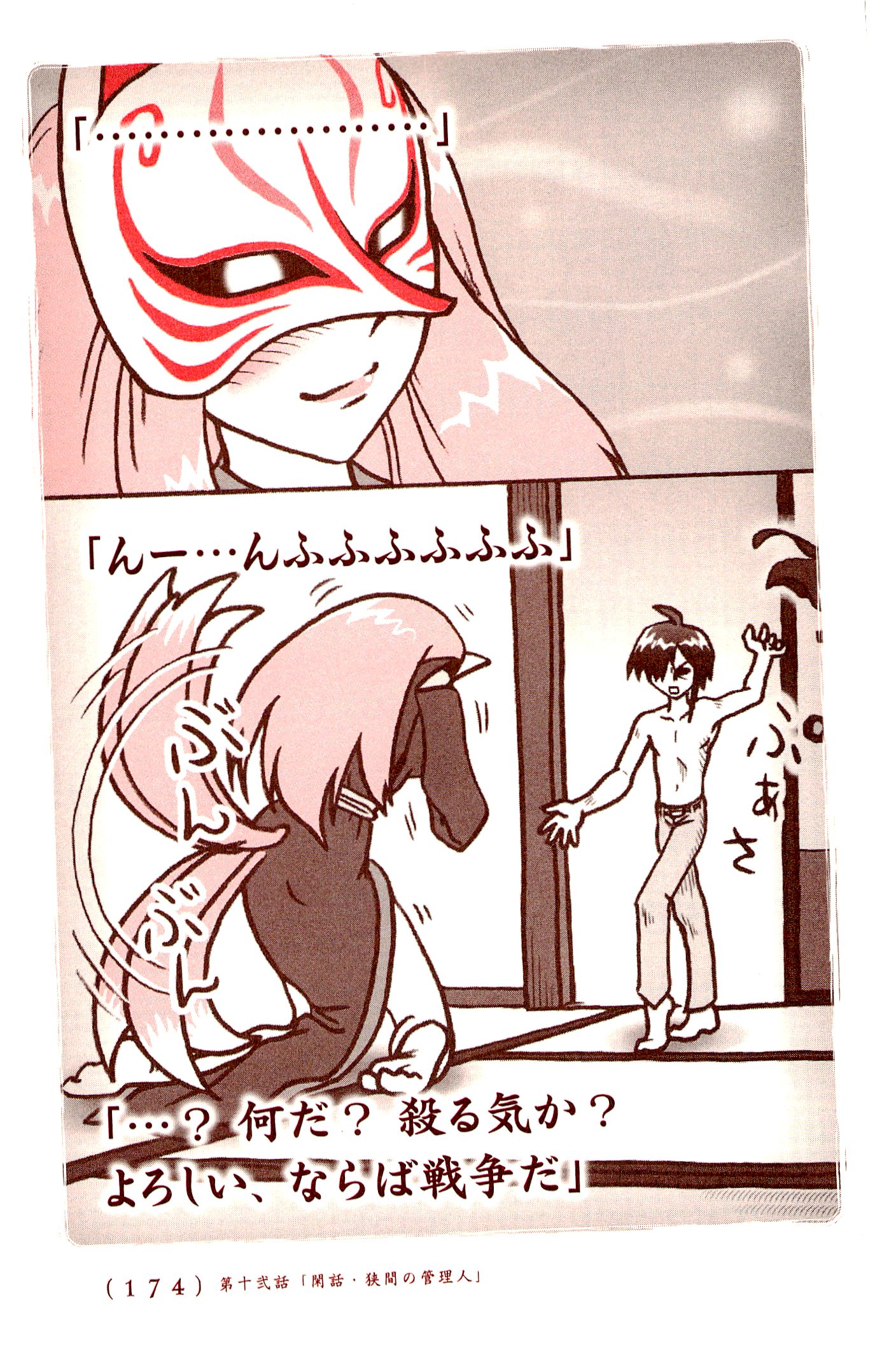 Kiitarou Shounen no Youkai Enikki - Chapter 12 - Page 10