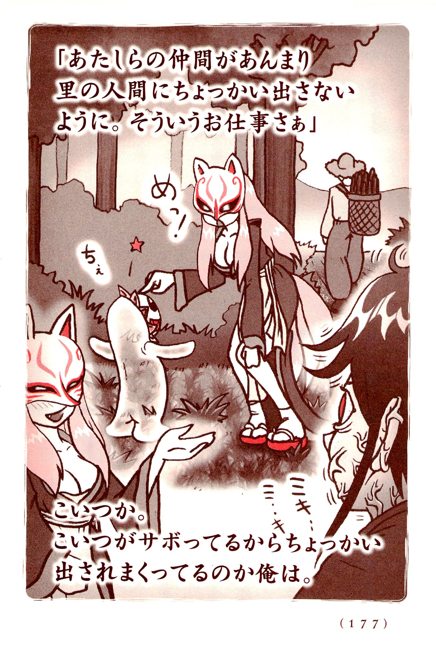 Kiitarou Shounen no Youkai Enikki - Chapter 12 - Page 13