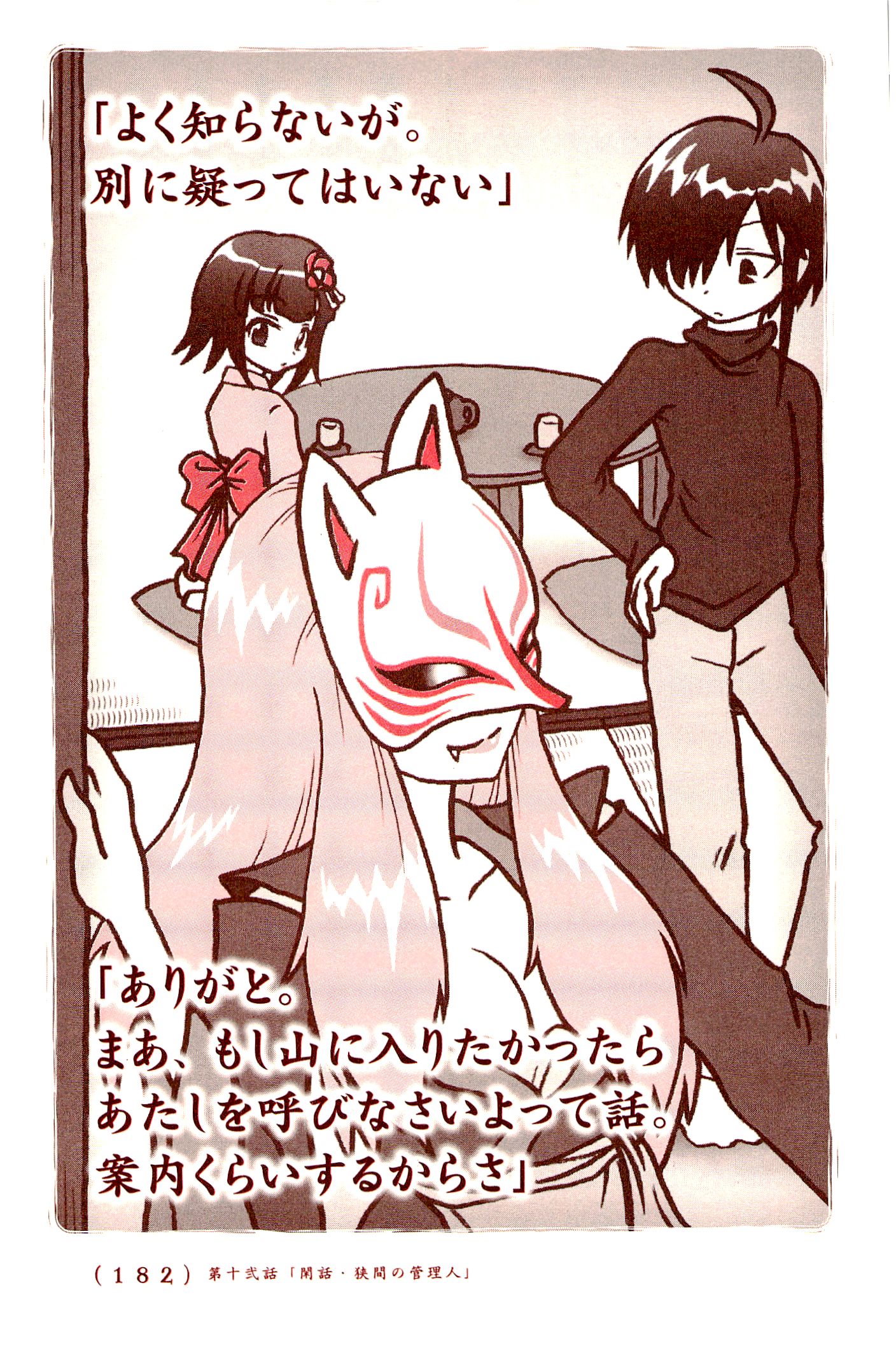 Kiitarou Shounen no Youkai Enikki - Chapter 12 - Page 18