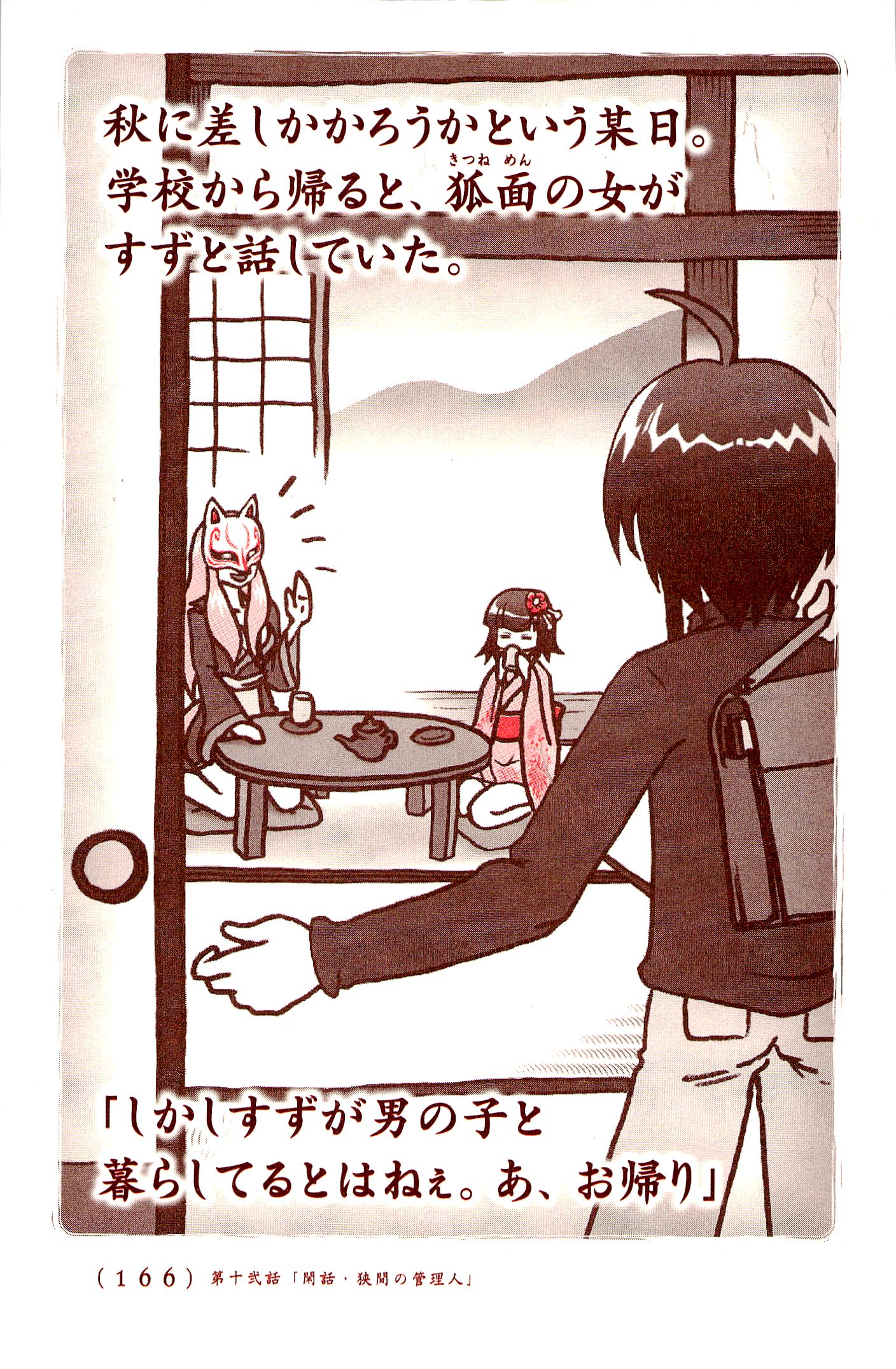 Kiitarou Shounen no Youkai Enikki - Chapter 12 - Page 2