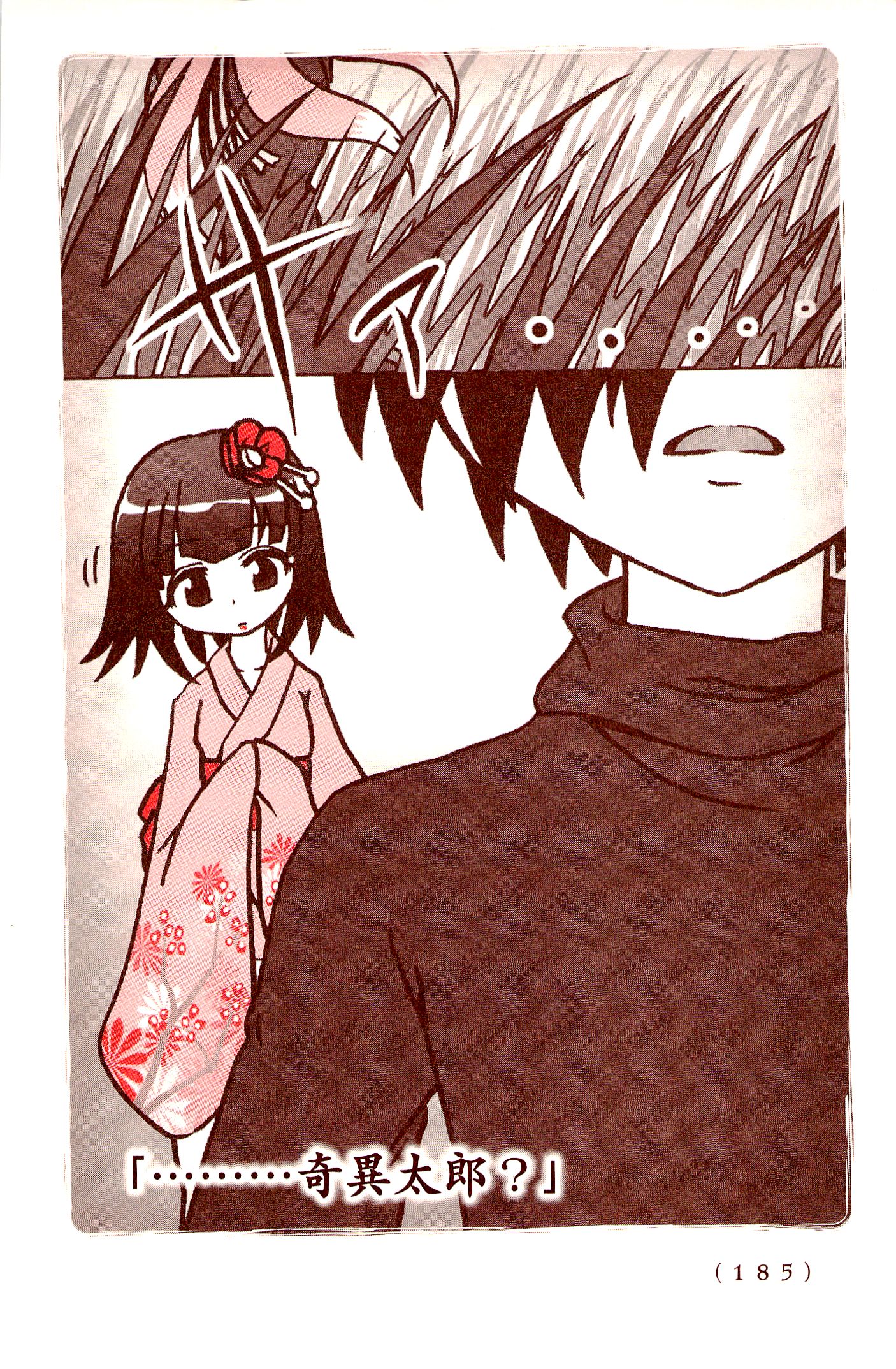 Kiitarou Shounen no Youkai Enikki - Chapter 12 - Page 21