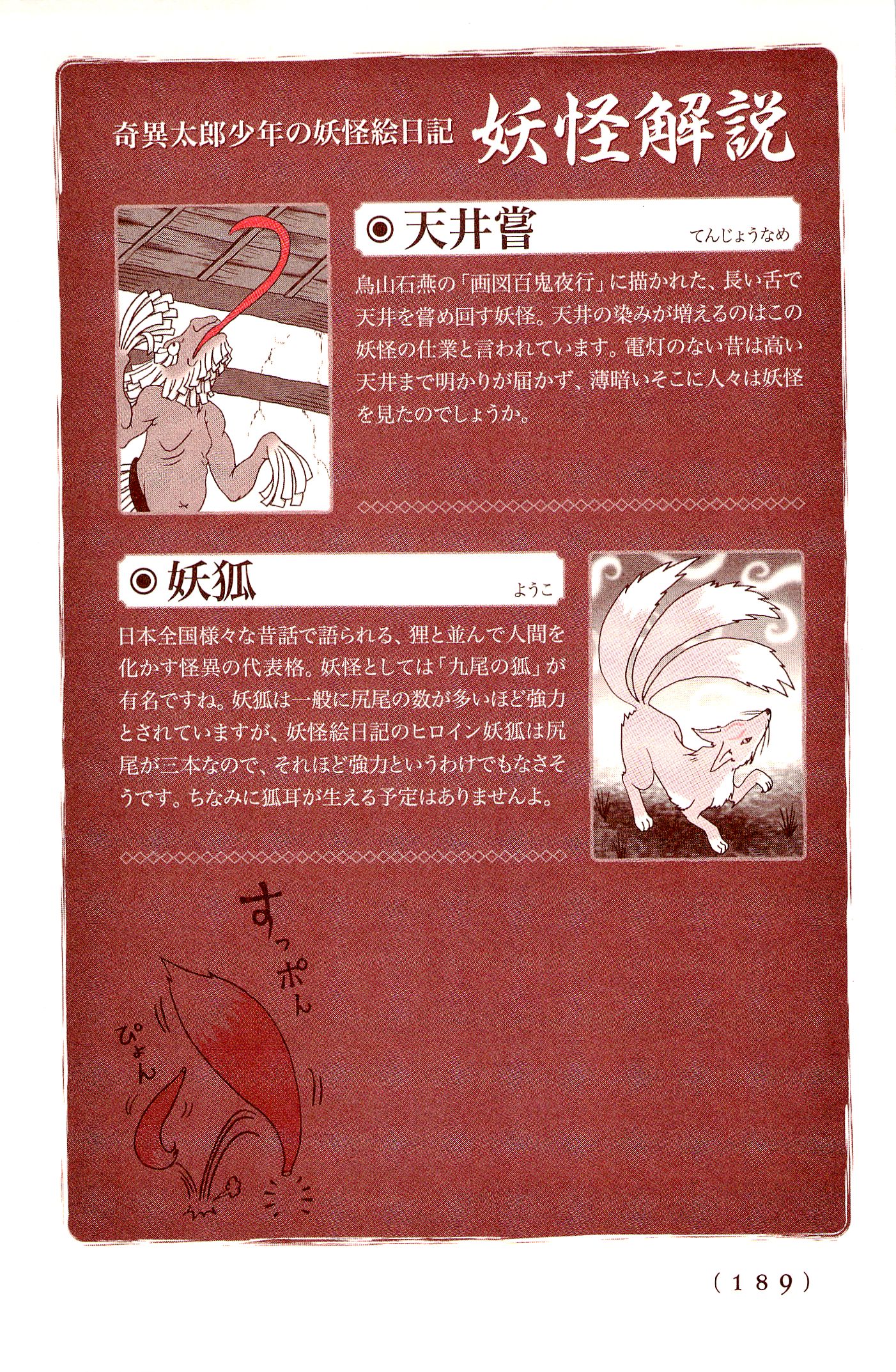 Kiitarou Shounen no Youkai Enikki - Chapter 12 - Page 25