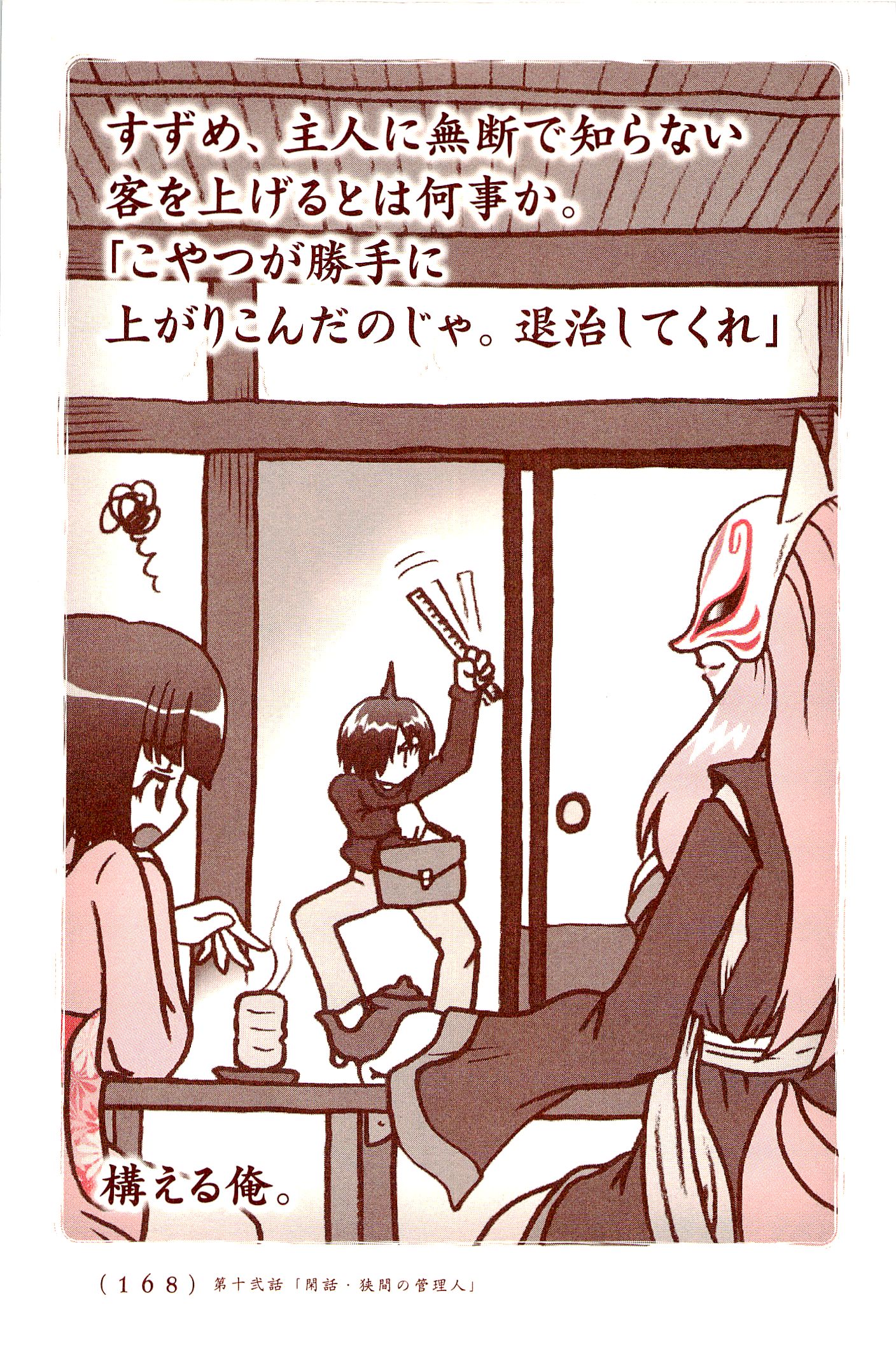 Kiitarou Shounen no Youkai Enikki - Chapter 12 - Page 4