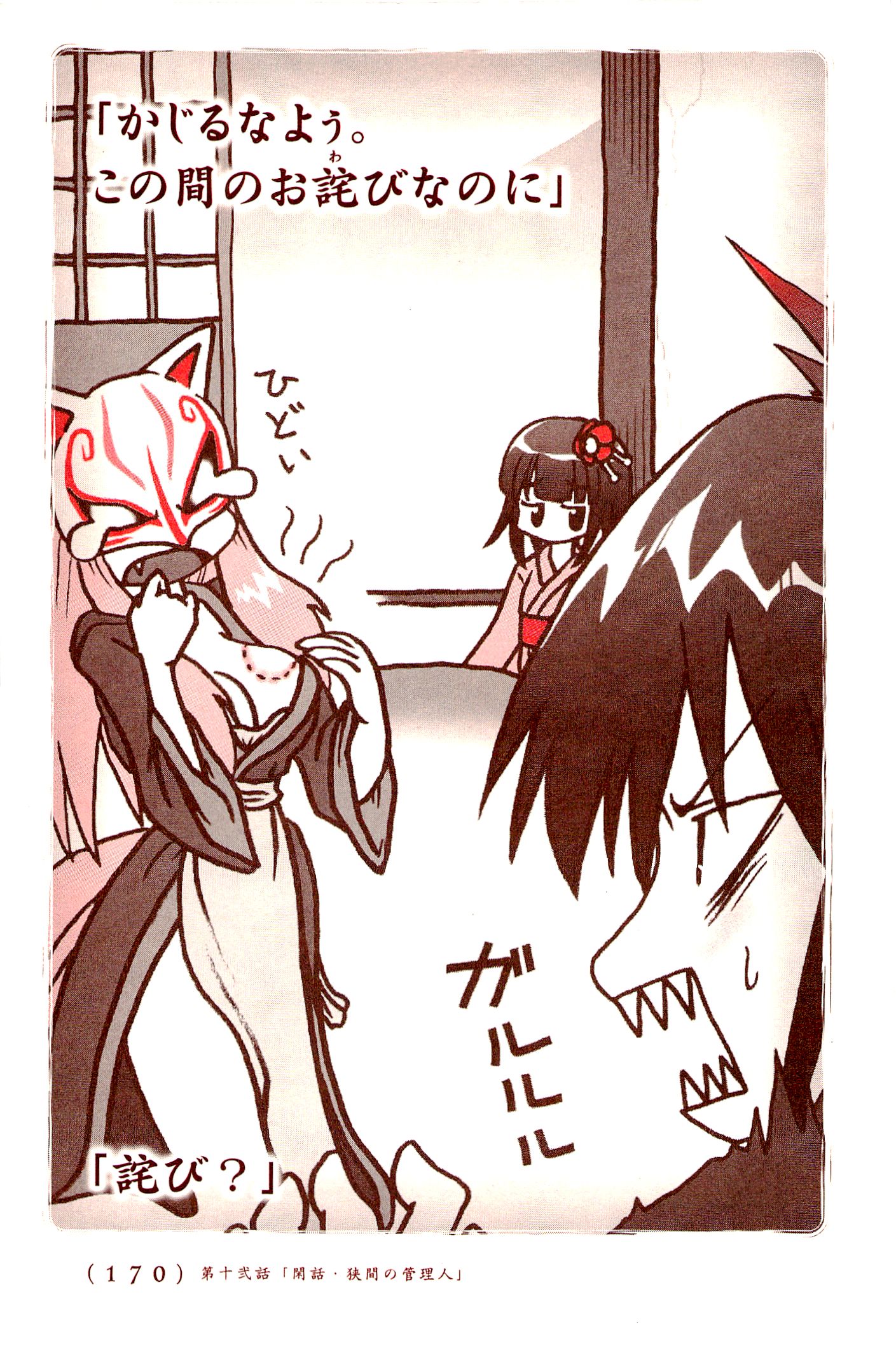 Kiitarou Shounen no Youkai Enikki - Chapter 12 - Page 6