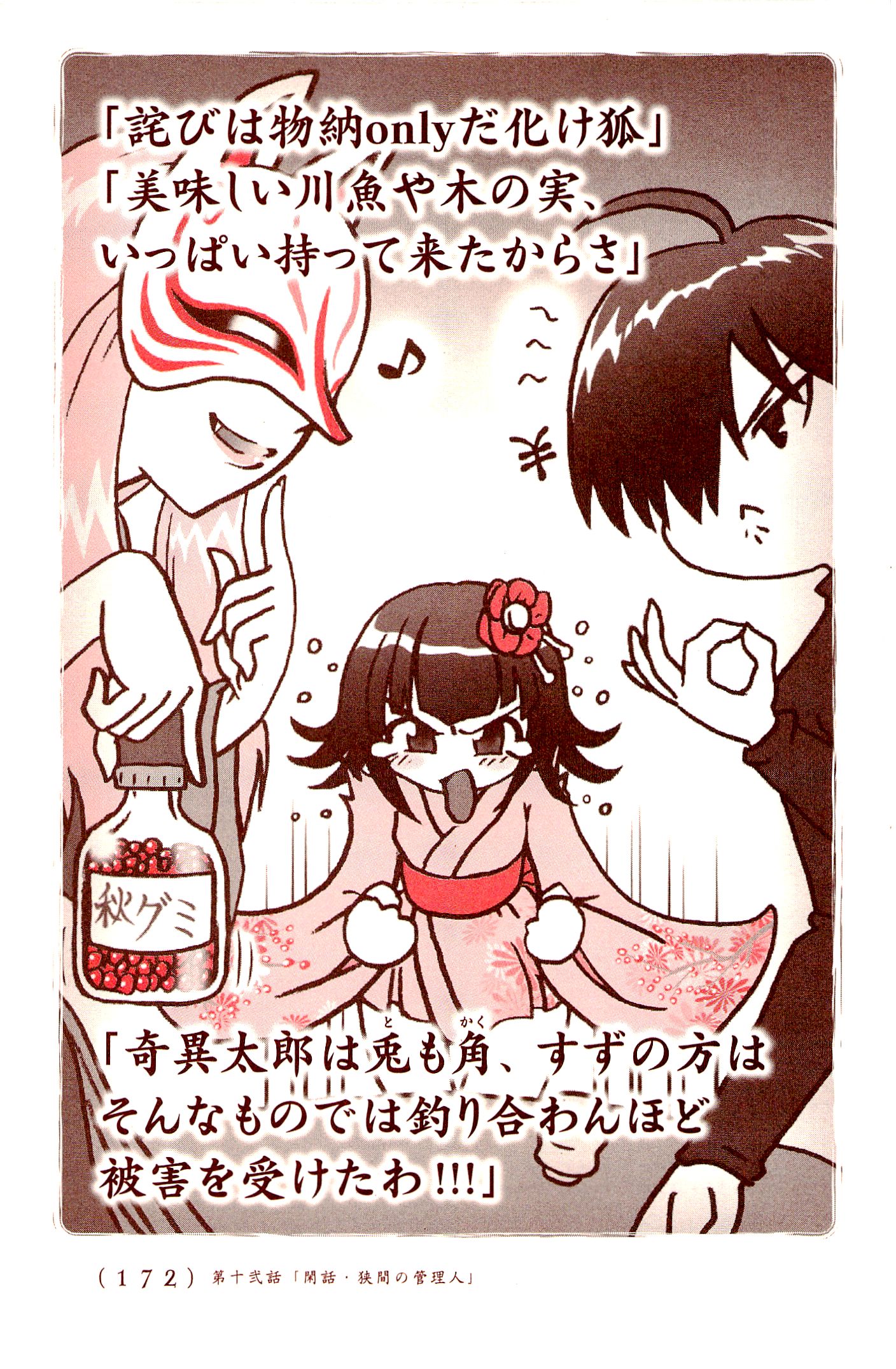 Kiitarou Shounen no Youkai Enikki - Chapter 12 - Page 8