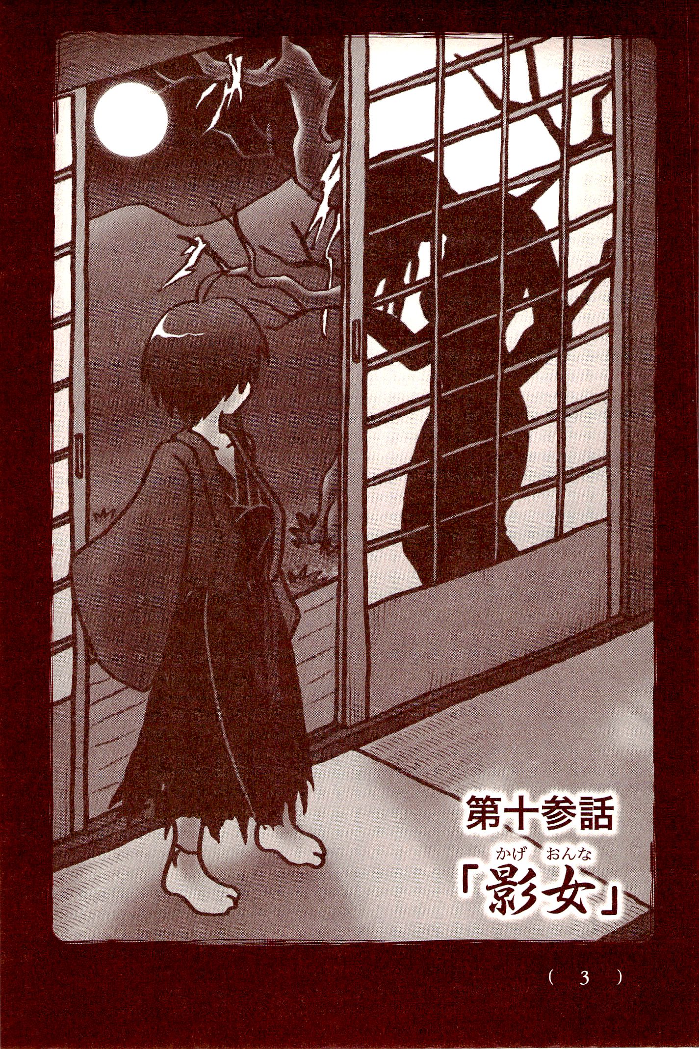 Kiitarou Shounen no Youkai Enikki - Chapter 13 - Page 1