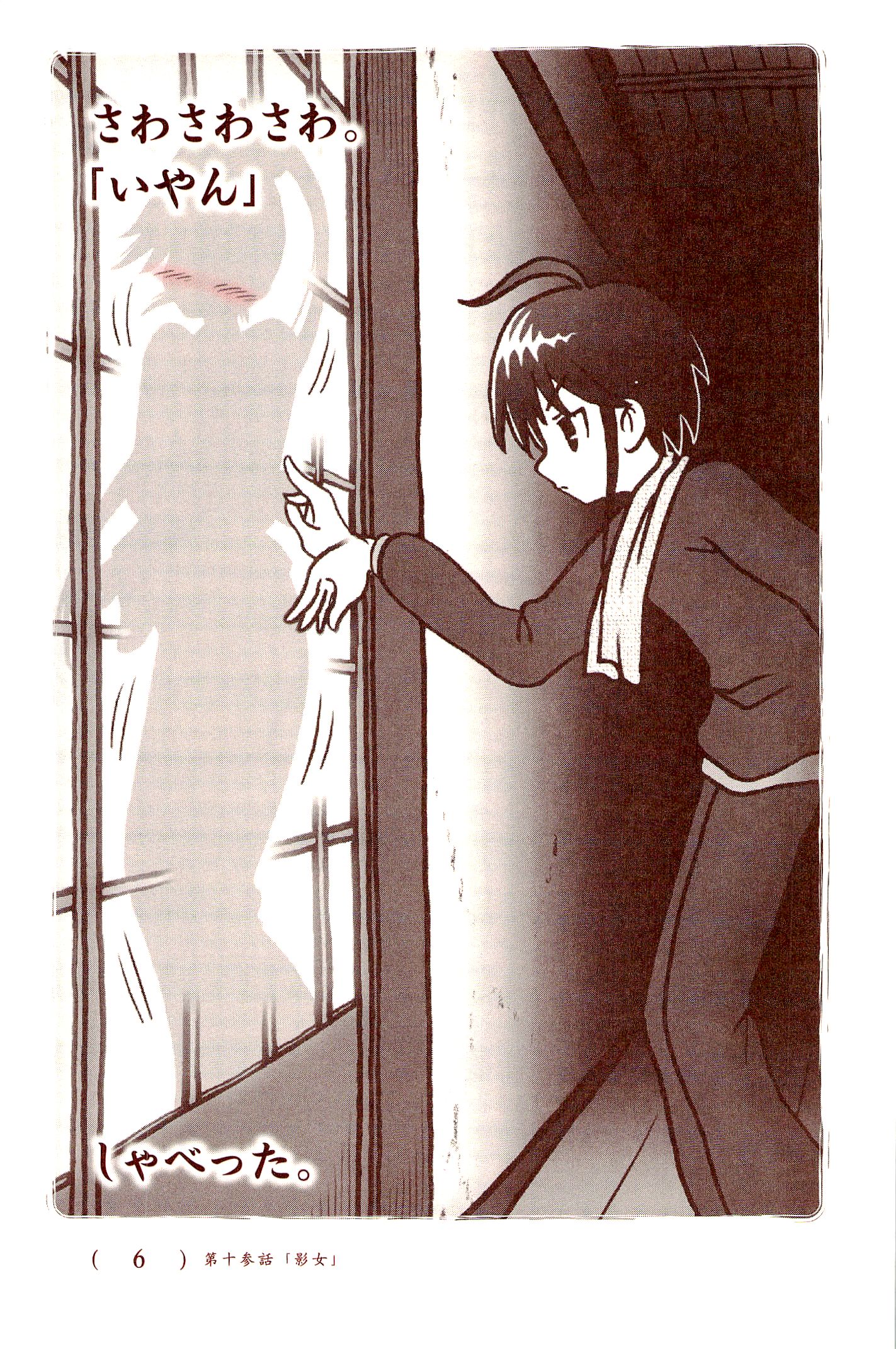 Kiitarou Shounen no Youkai Enikki - Chapter 13 - Page 4