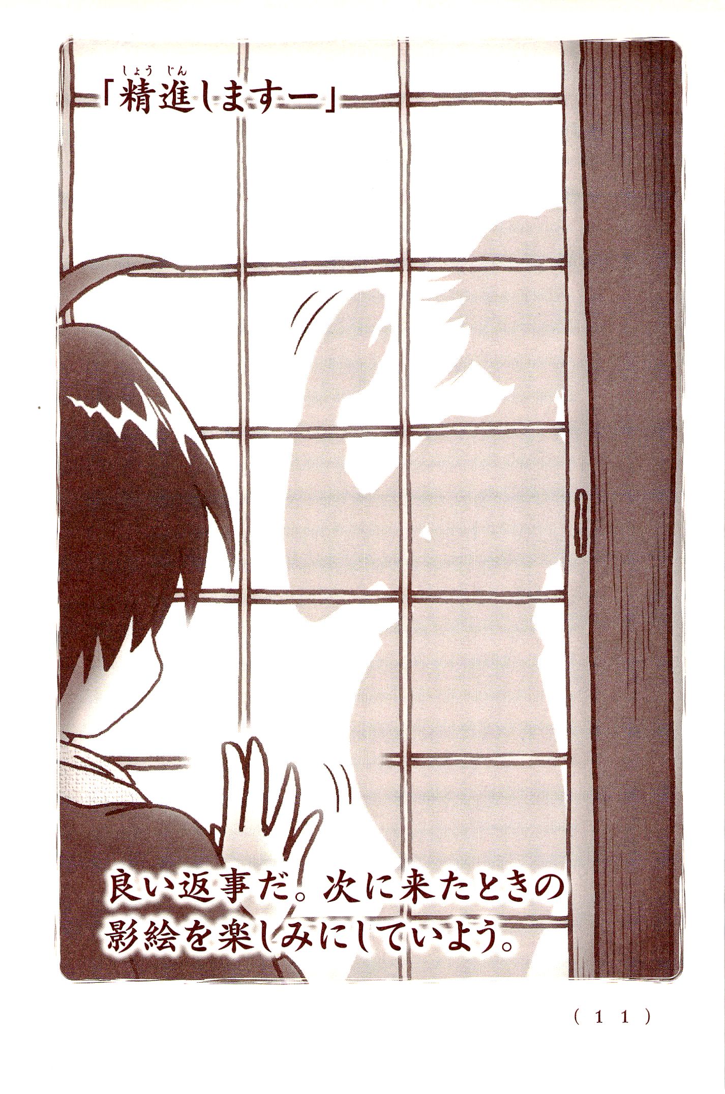 Kiitarou Shounen no Youkai Enikki - Chapter 13 - Page 9