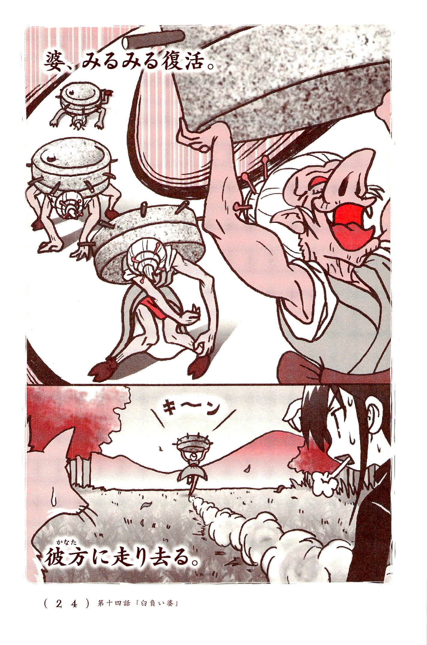 Kiitarou Shounen no Youkai Enikki - Chapter 14 - Page 12