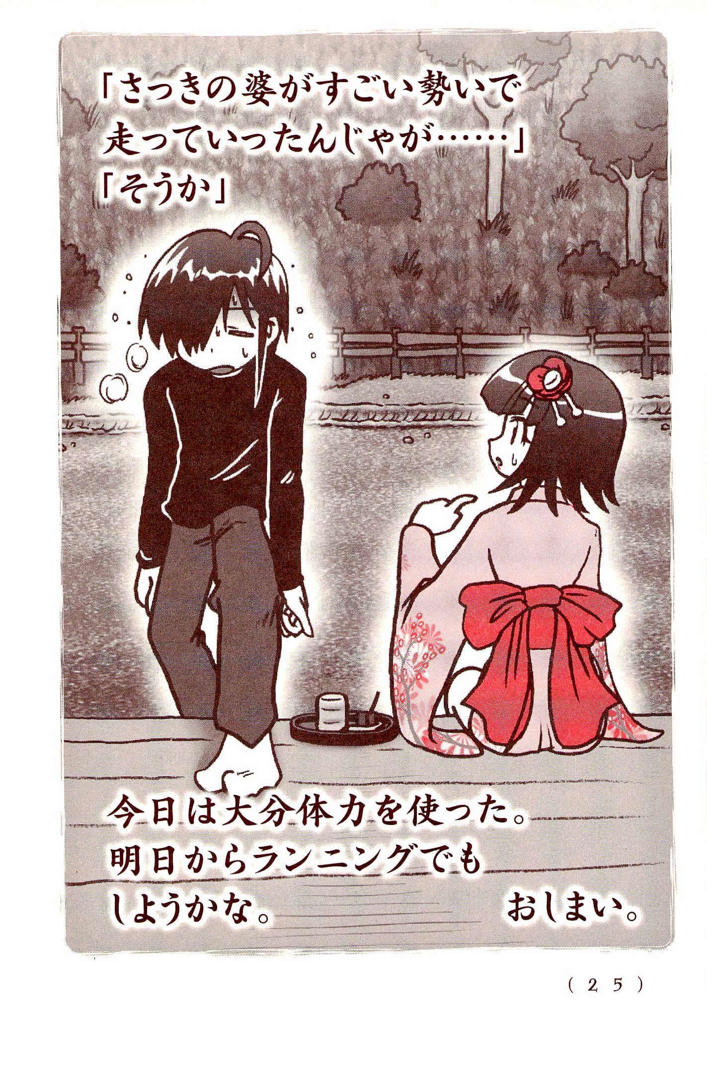 Kiitarou Shounen no Youkai Enikki - Chapter 14 - Page 13