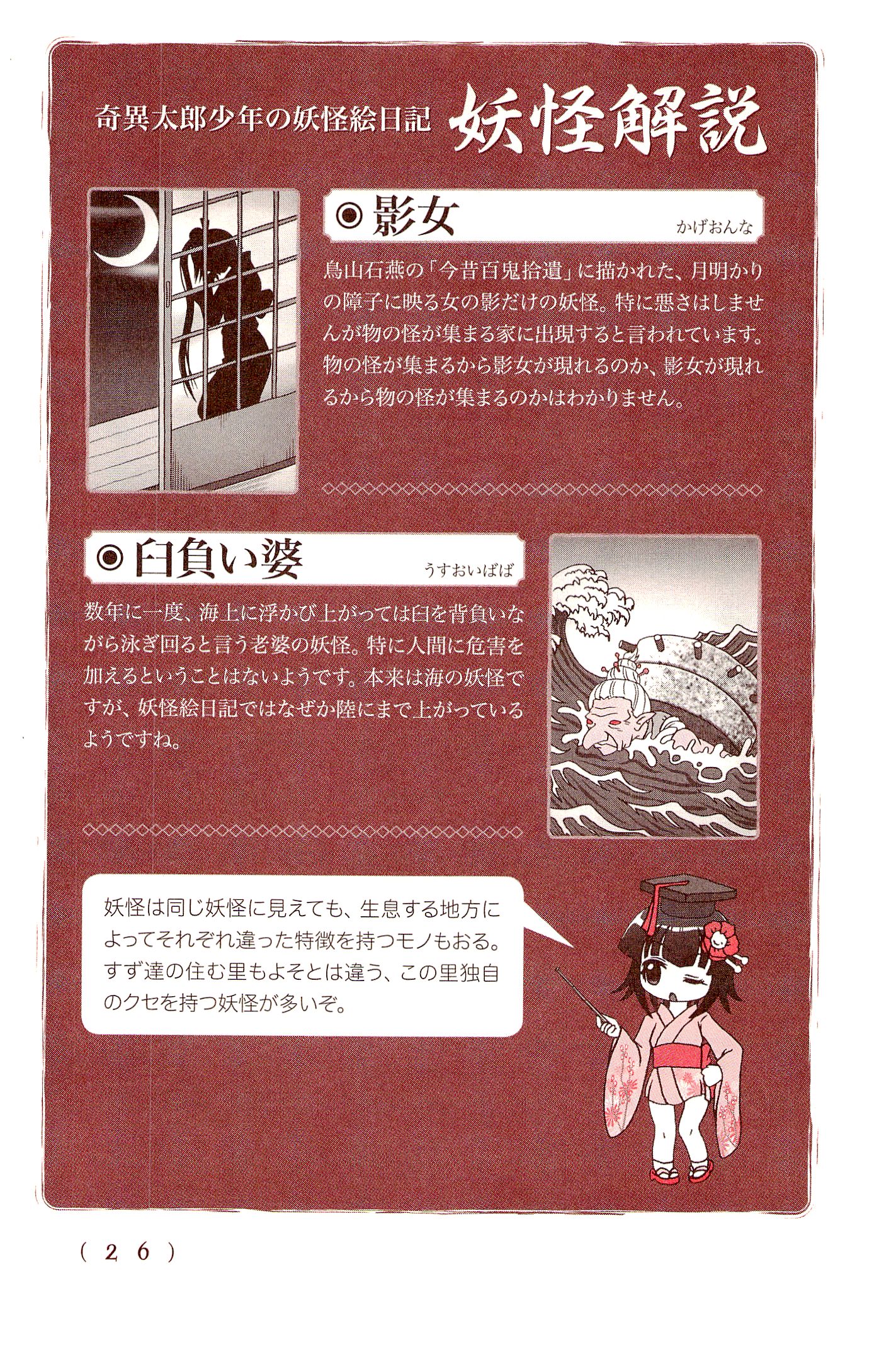 Kiitarou Shounen no Youkai Enikki - Chapter 14 - Page 14