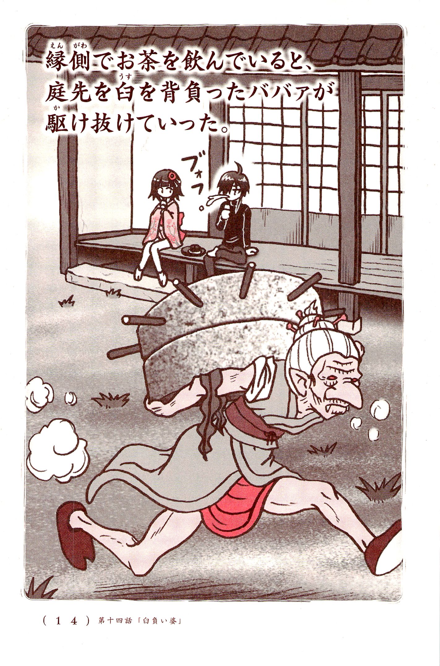 Kiitarou Shounen no Youkai Enikki - Chapter 14 - Page 2