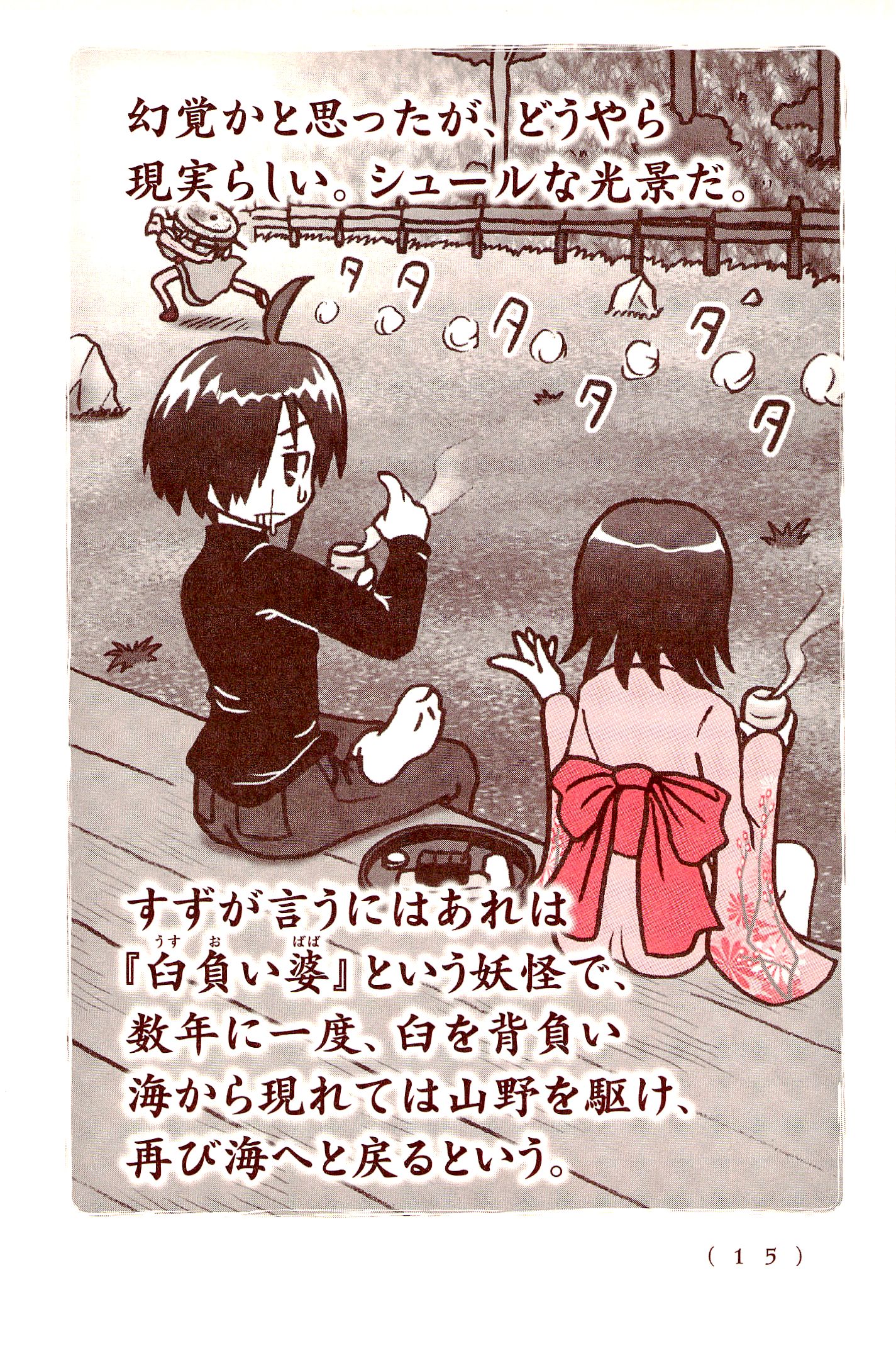 Kiitarou Shounen no Youkai Enikki - Chapter 14 - Page 3