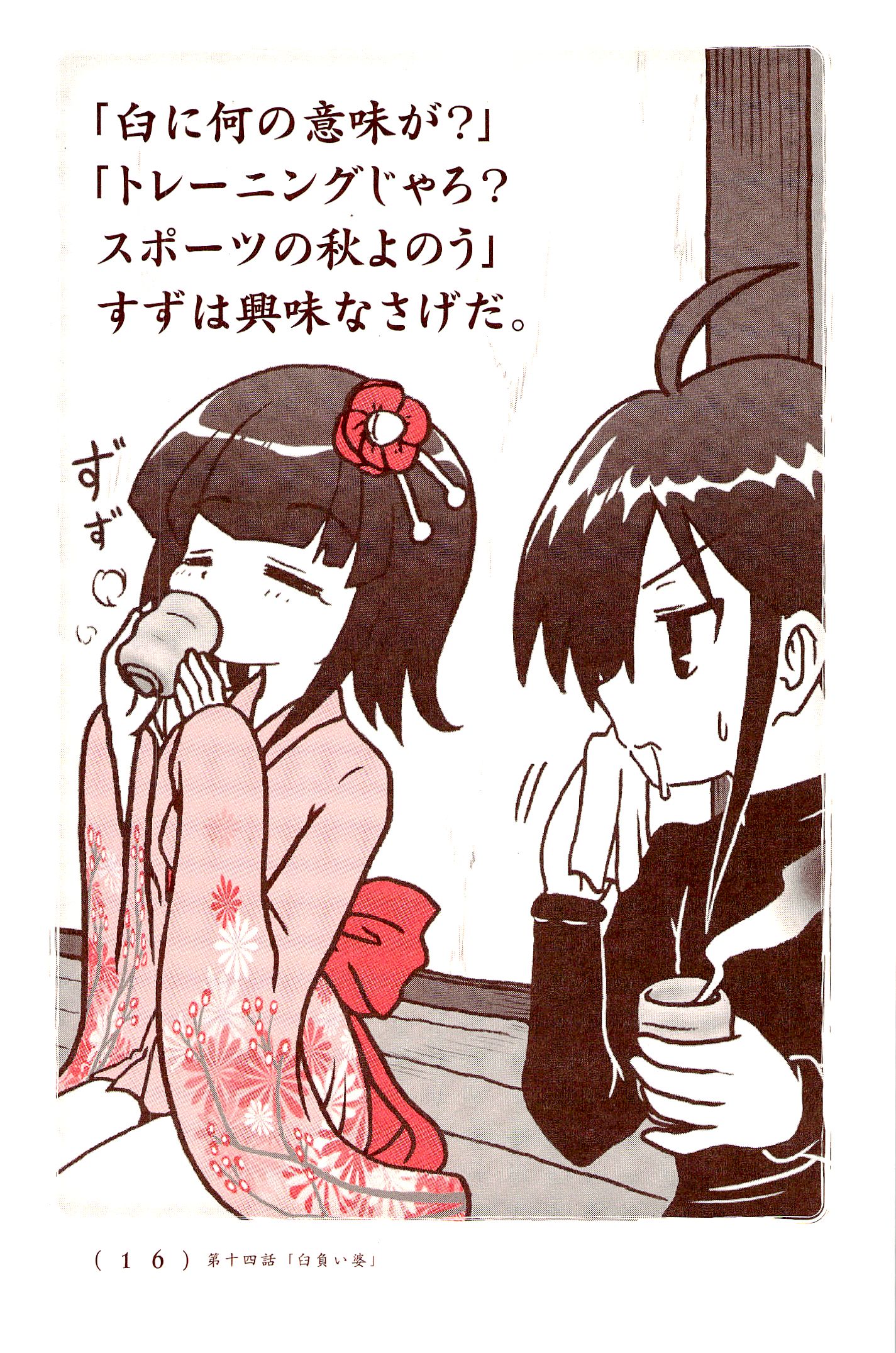 Kiitarou Shounen no Youkai Enikki - Chapter 14 - Page 4