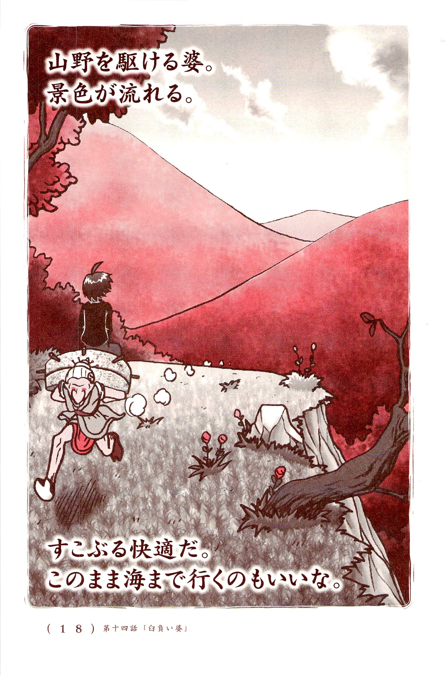 Kiitarou Shounen no Youkai Enikki - Chapter 14 - Page 6