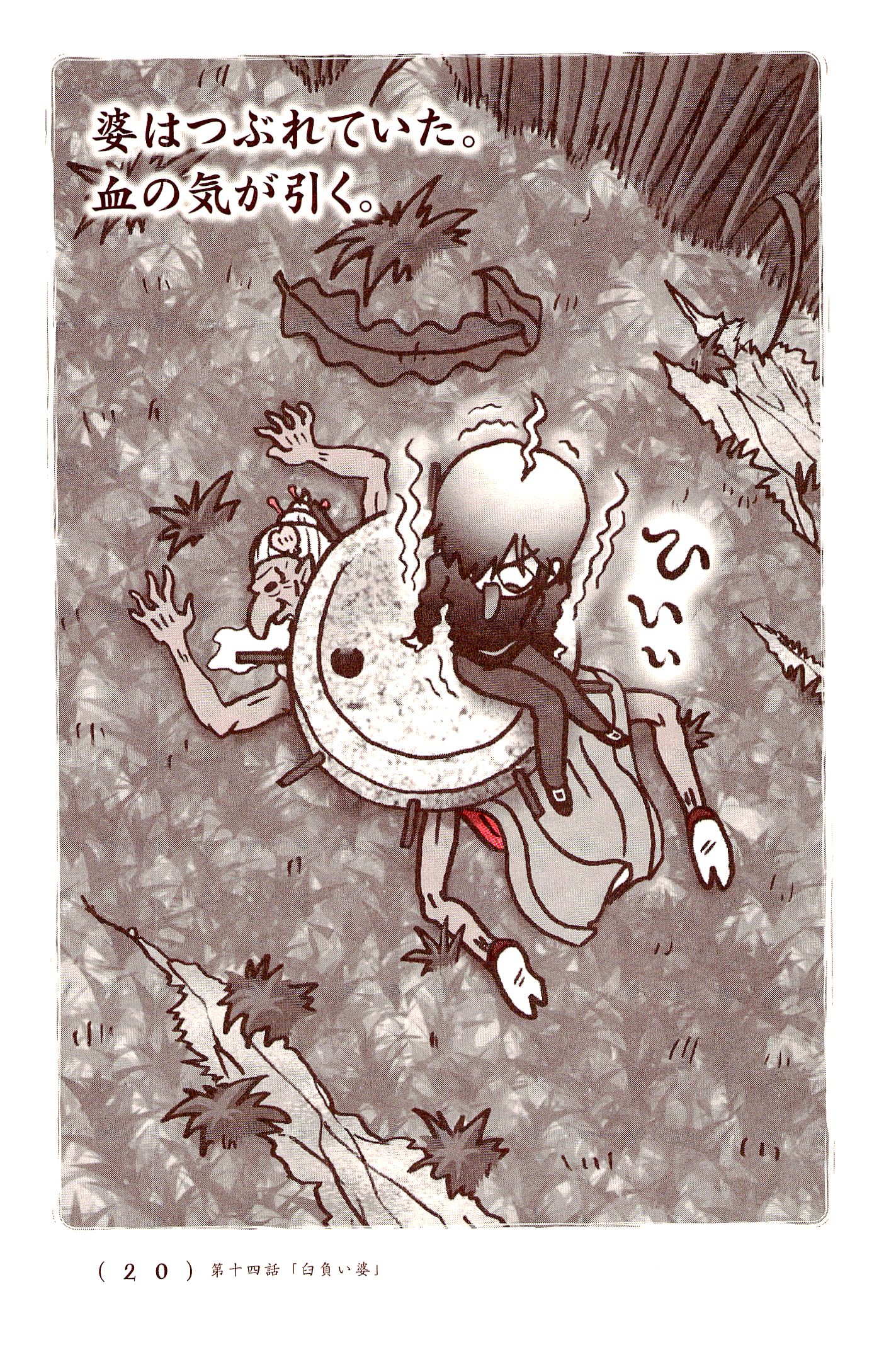 Kiitarou Shounen no Youkai Enikki - Chapter 14 - Page 8