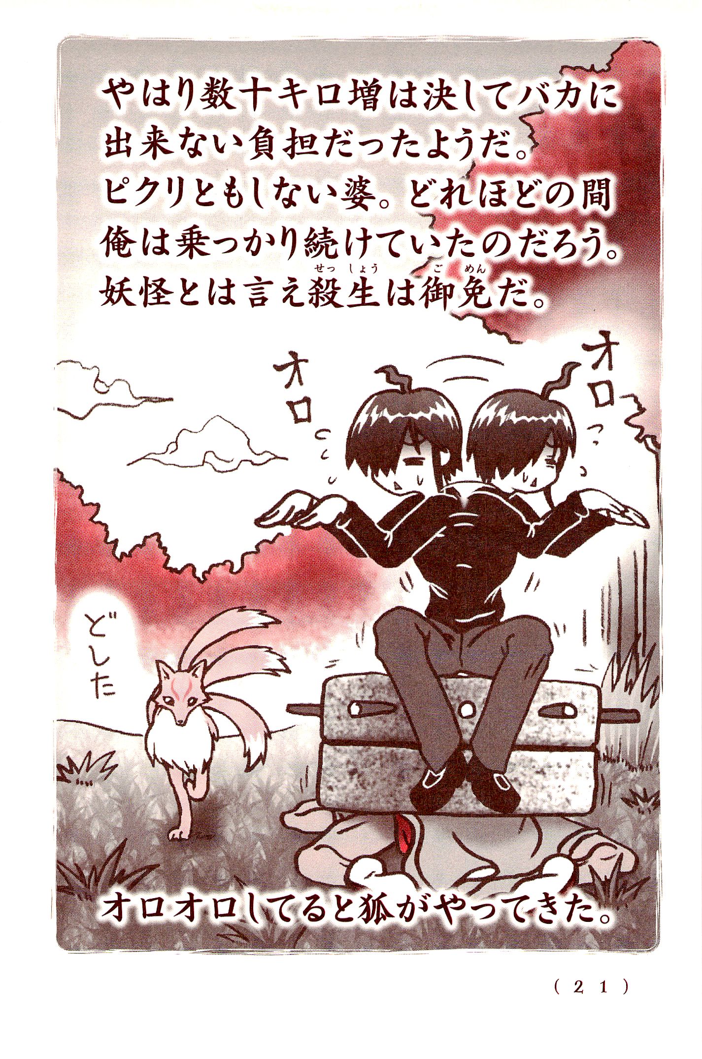 Kiitarou Shounen no Youkai Enikki - Chapter 14 - Page 9