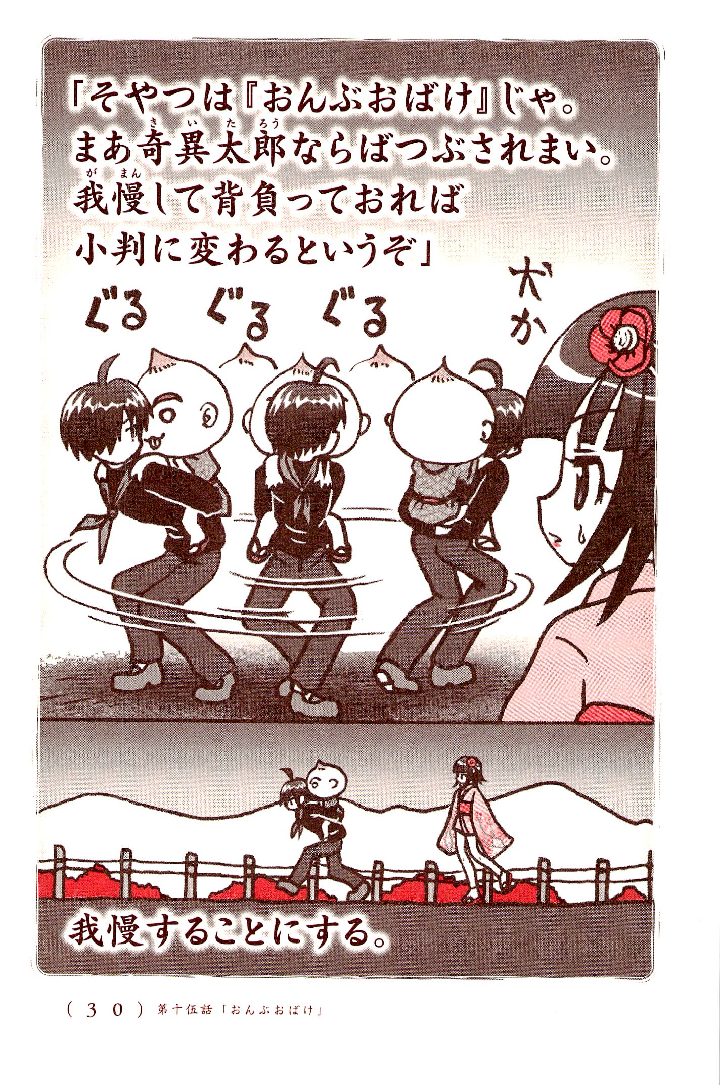 Kiitarou Shounen no Youkai Enikki - Chapter 15 - Page 4