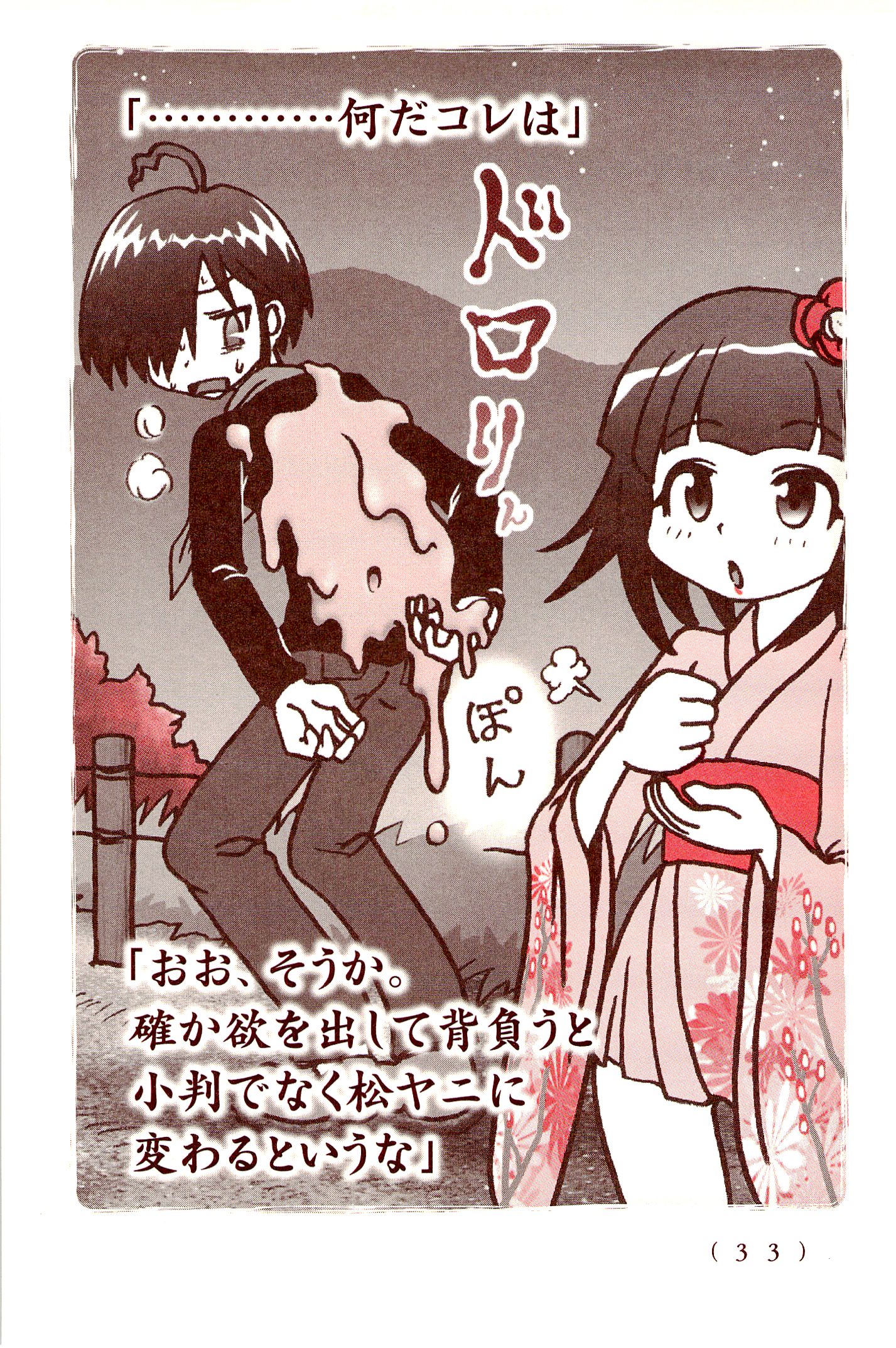 Kiitarou Shounen no Youkai Enikki - Chapter 15 - Page 7