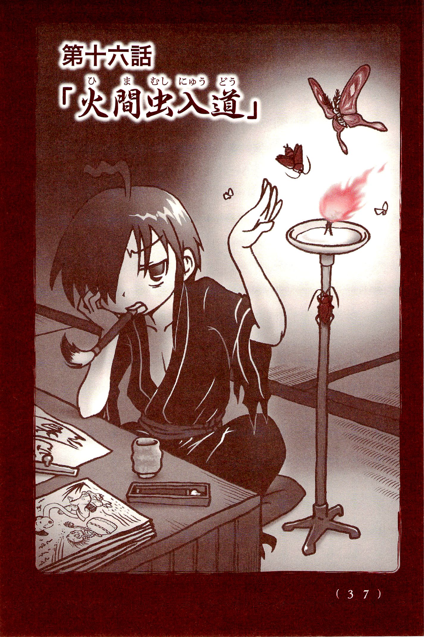 Kiitarou Shounen no Youkai Enikki - Chapter 16 - Page 1