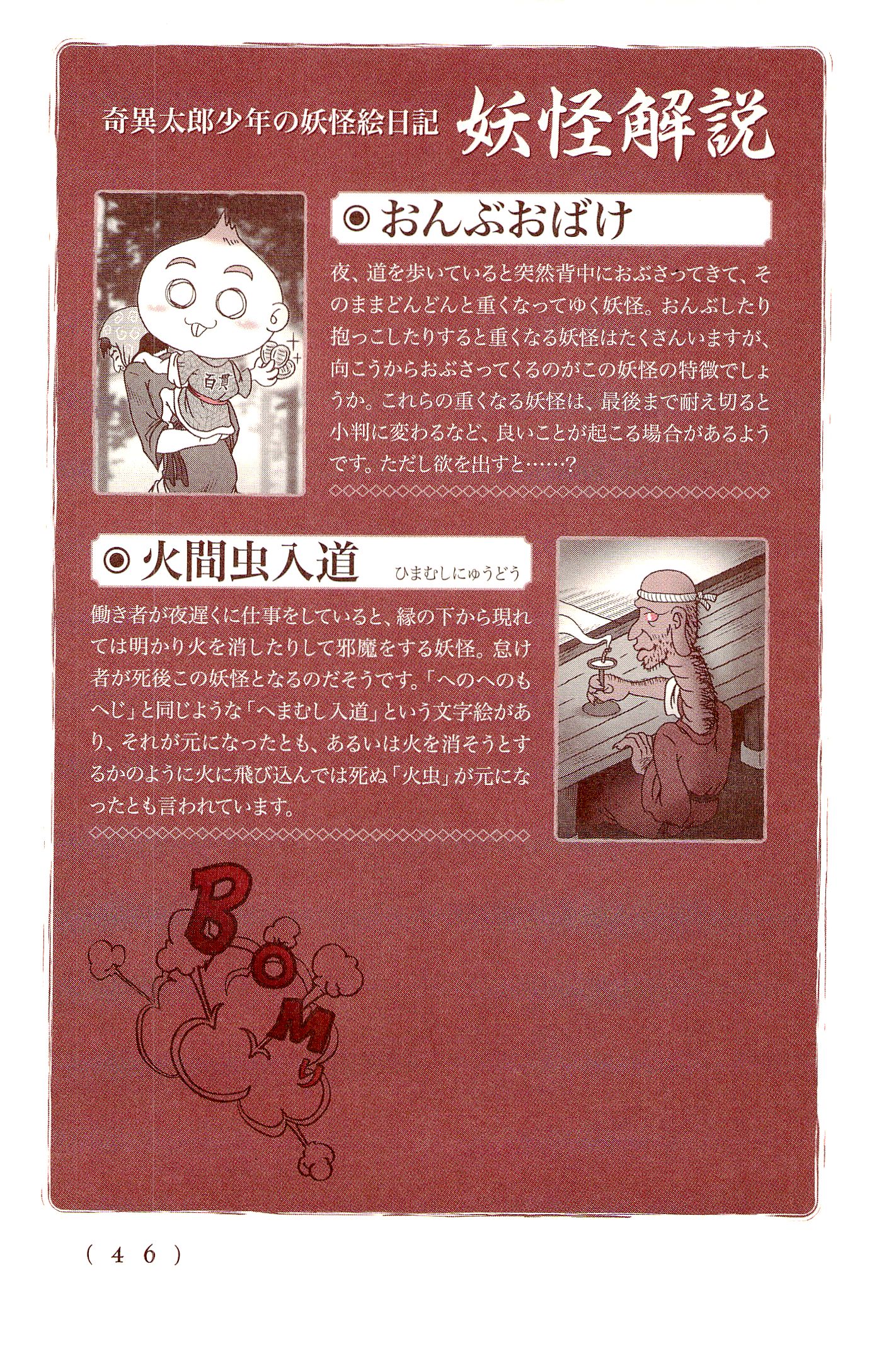 Kiitarou Shounen no Youkai Enikki - Chapter 16 - Page 10