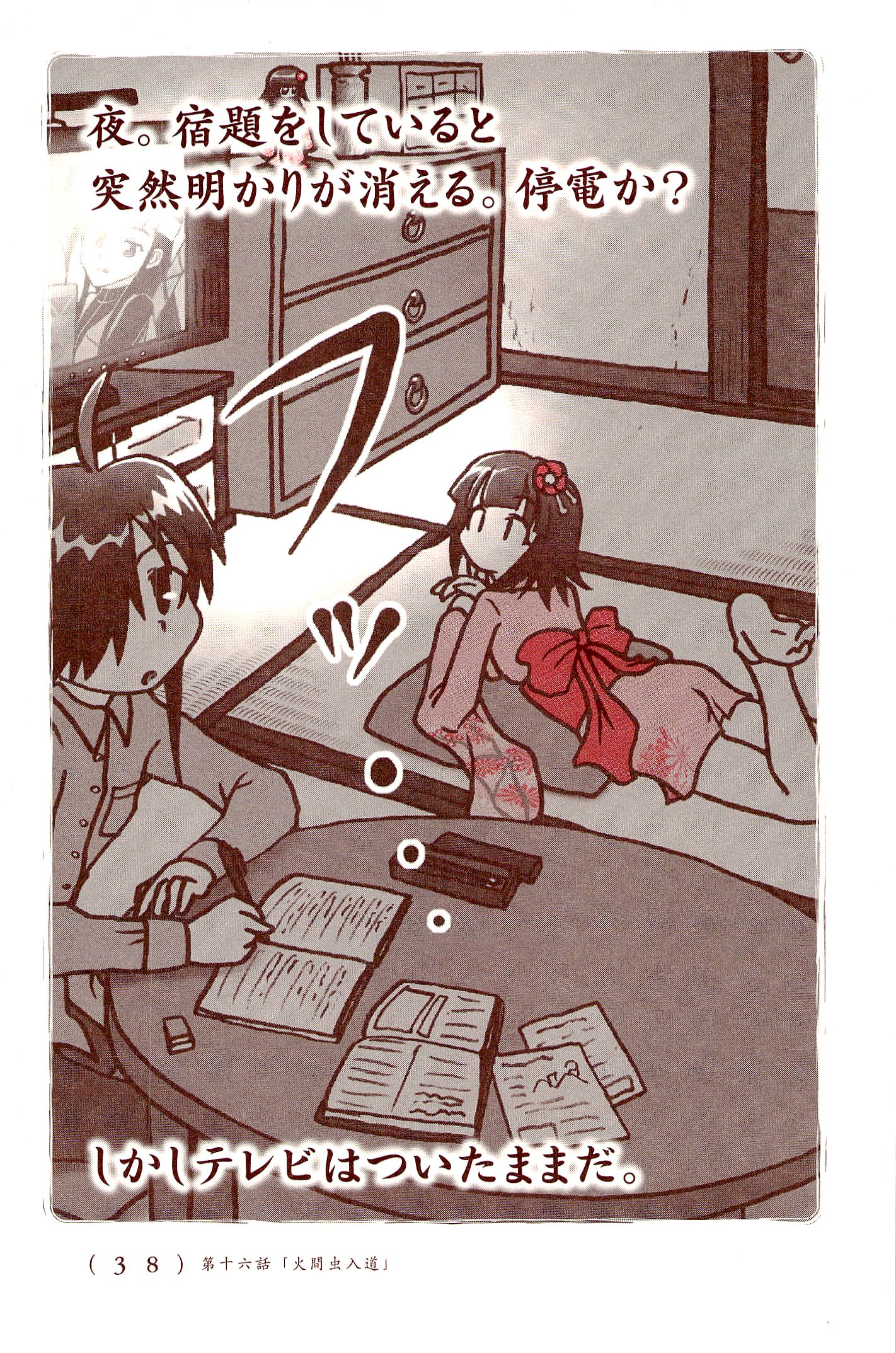 Kiitarou Shounen no Youkai Enikki - Chapter 16 - Page 2