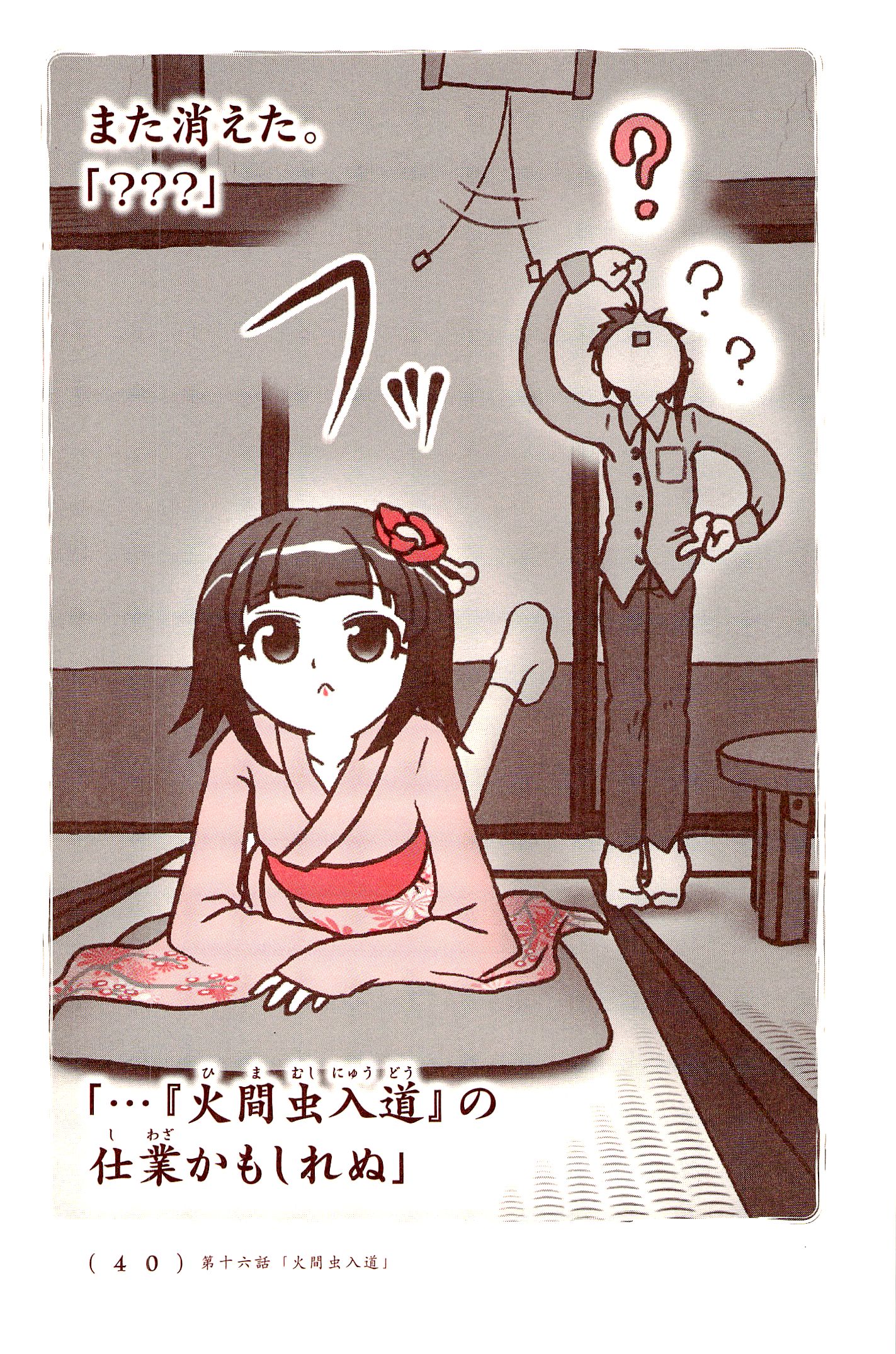 Kiitarou Shounen no Youkai Enikki - Chapter 16 - Page 4