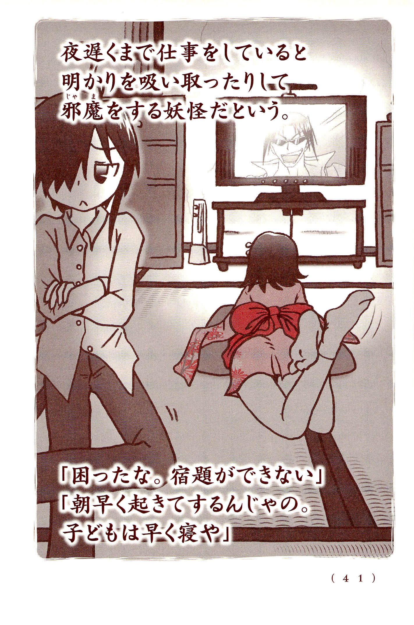 Kiitarou Shounen no Youkai Enikki - Chapter 16 - Page 5