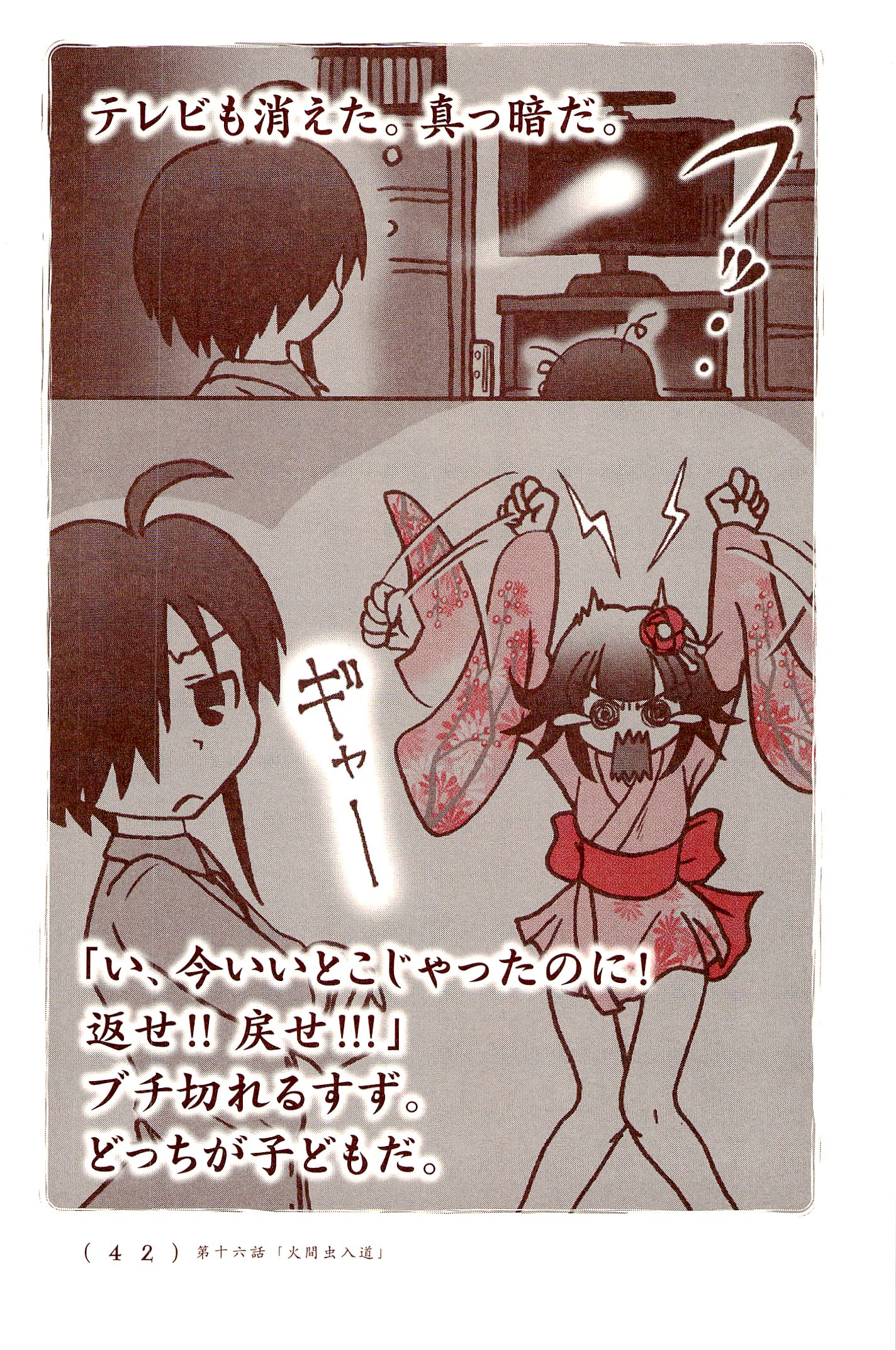 Kiitarou Shounen no Youkai Enikki - Chapter 16 - Page 6