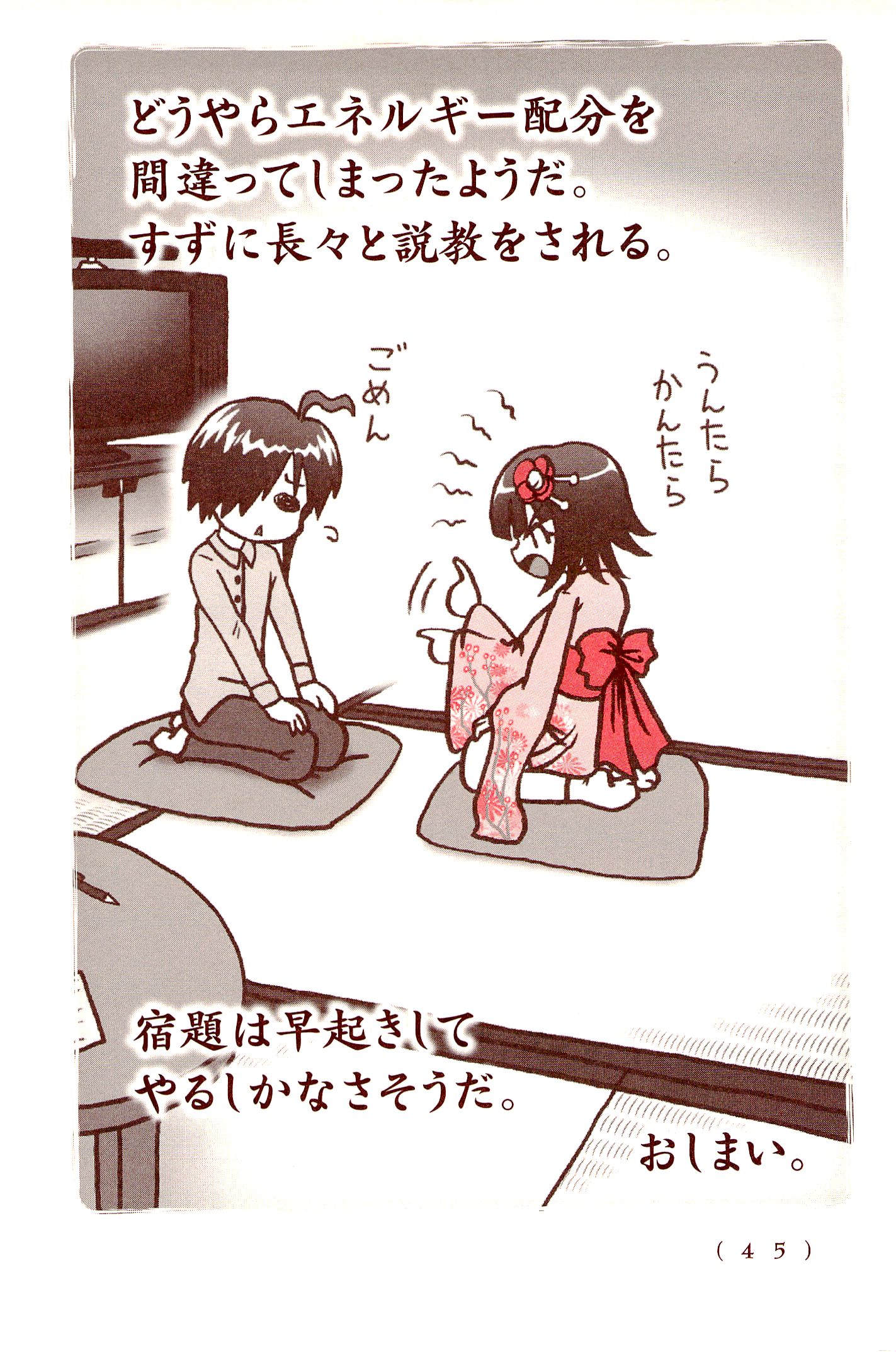 Kiitarou Shounen no Youkai Enikki - Chapter 16 - Page 9