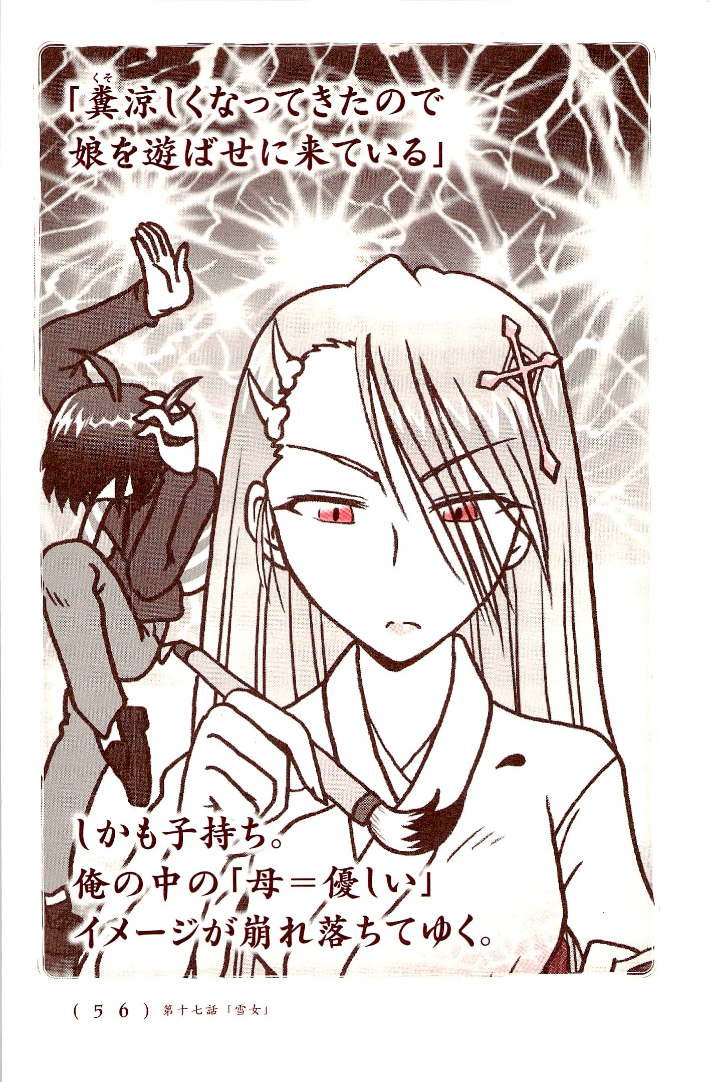 Kiitarou Shounen no Youkai Enikki - Chapter 17 - Page 10