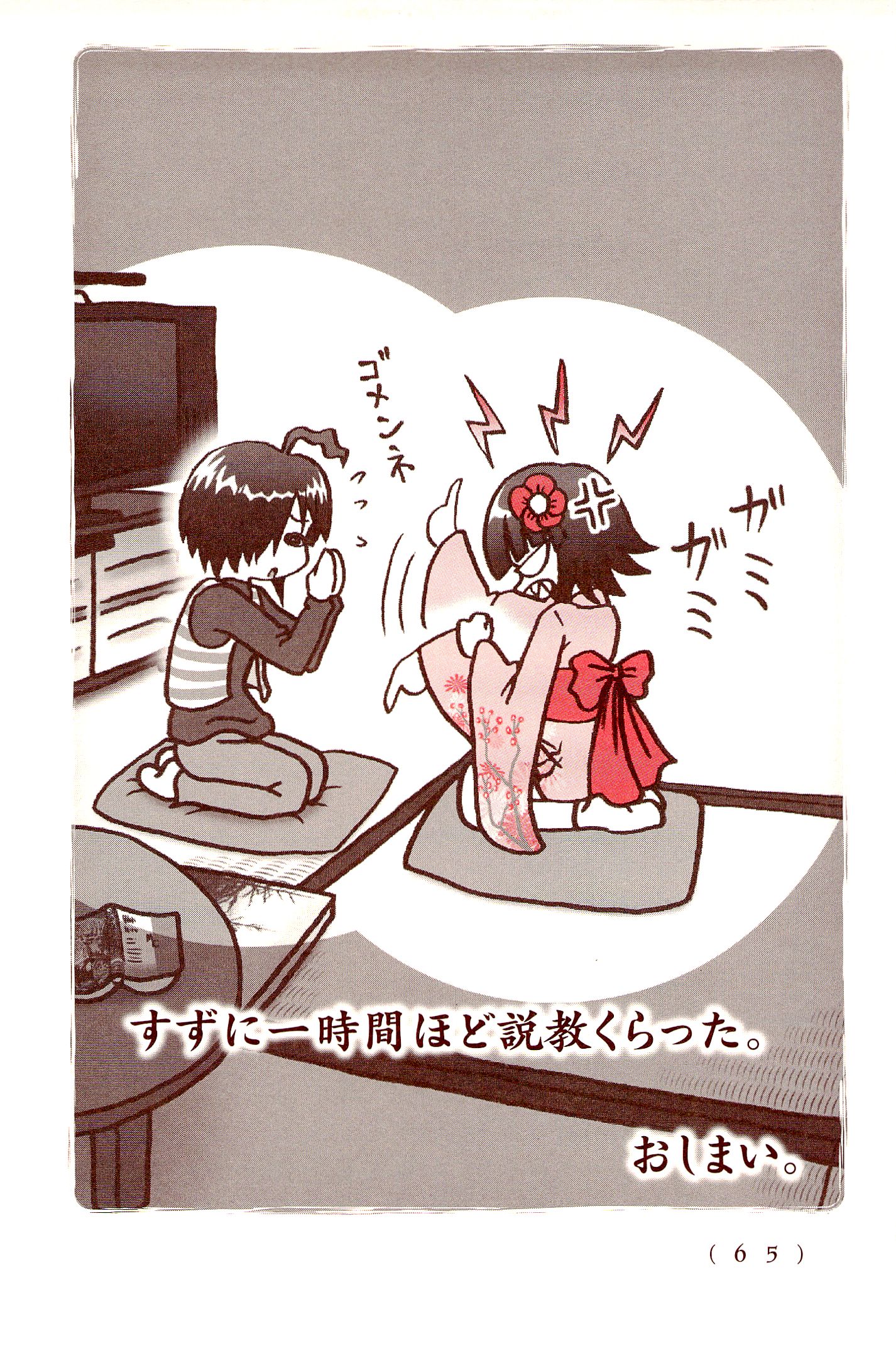 Kiitarou Shounen no Youkai Enikki - Chapter 17 - Page 19