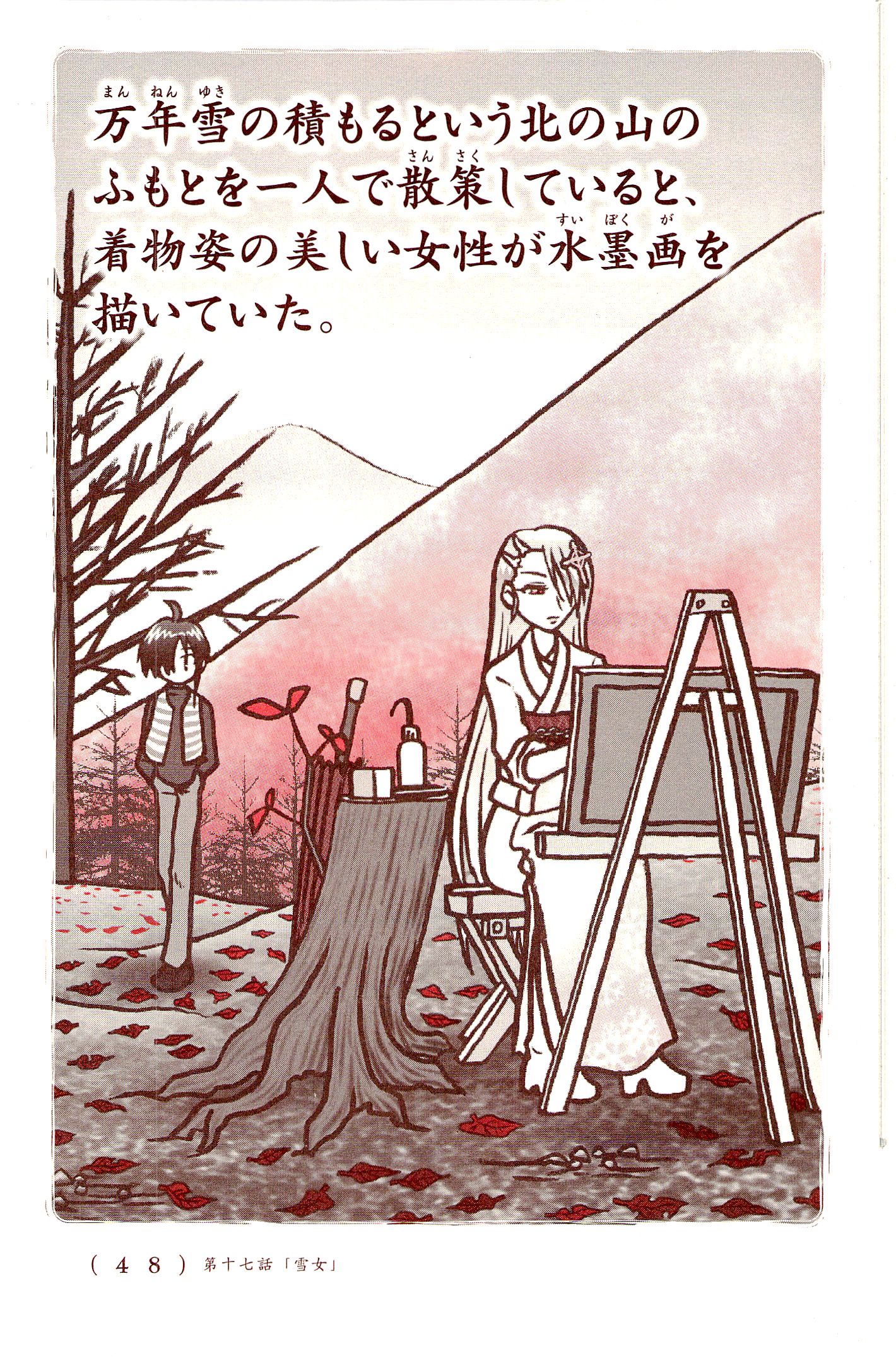 Kiitarou Shounen no Youkai Enikki - Chapter 17 - Page 2