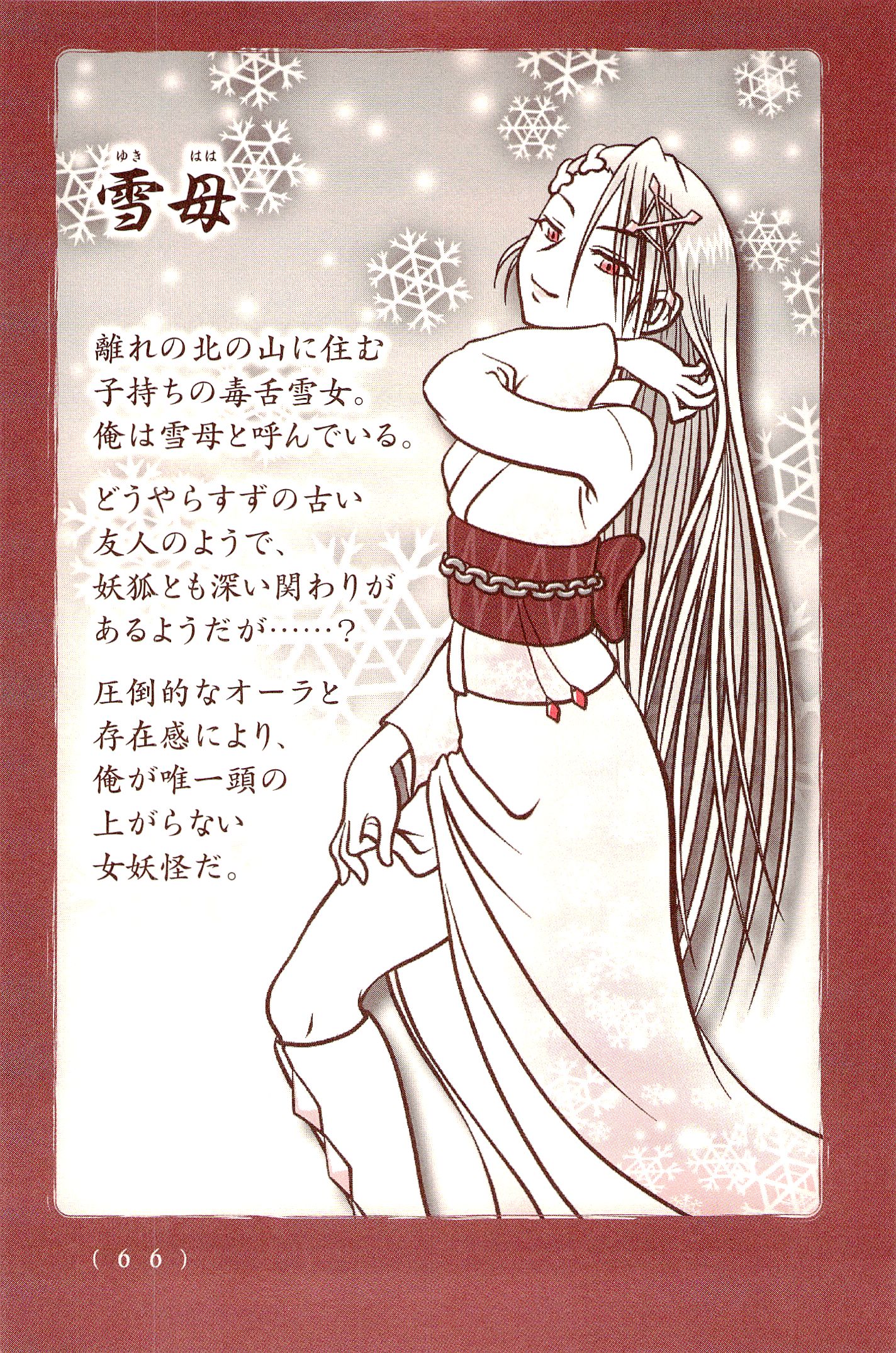 Kiitarou Shounen no Youkai Enikki - Chapter 17 - Page 20