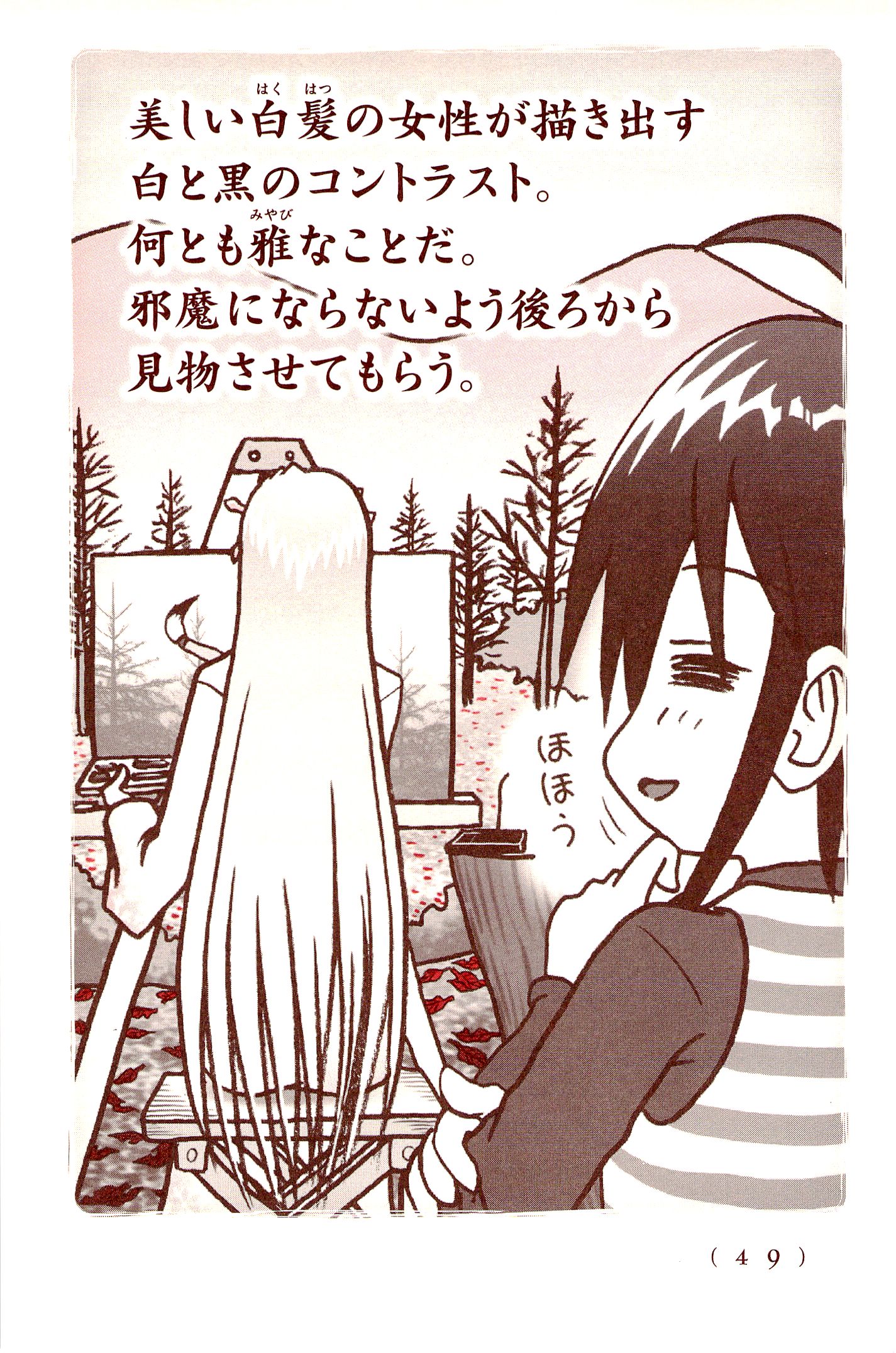 Kiitarou Shounen no Youkai Enikki - Chapter 17 - Page 3