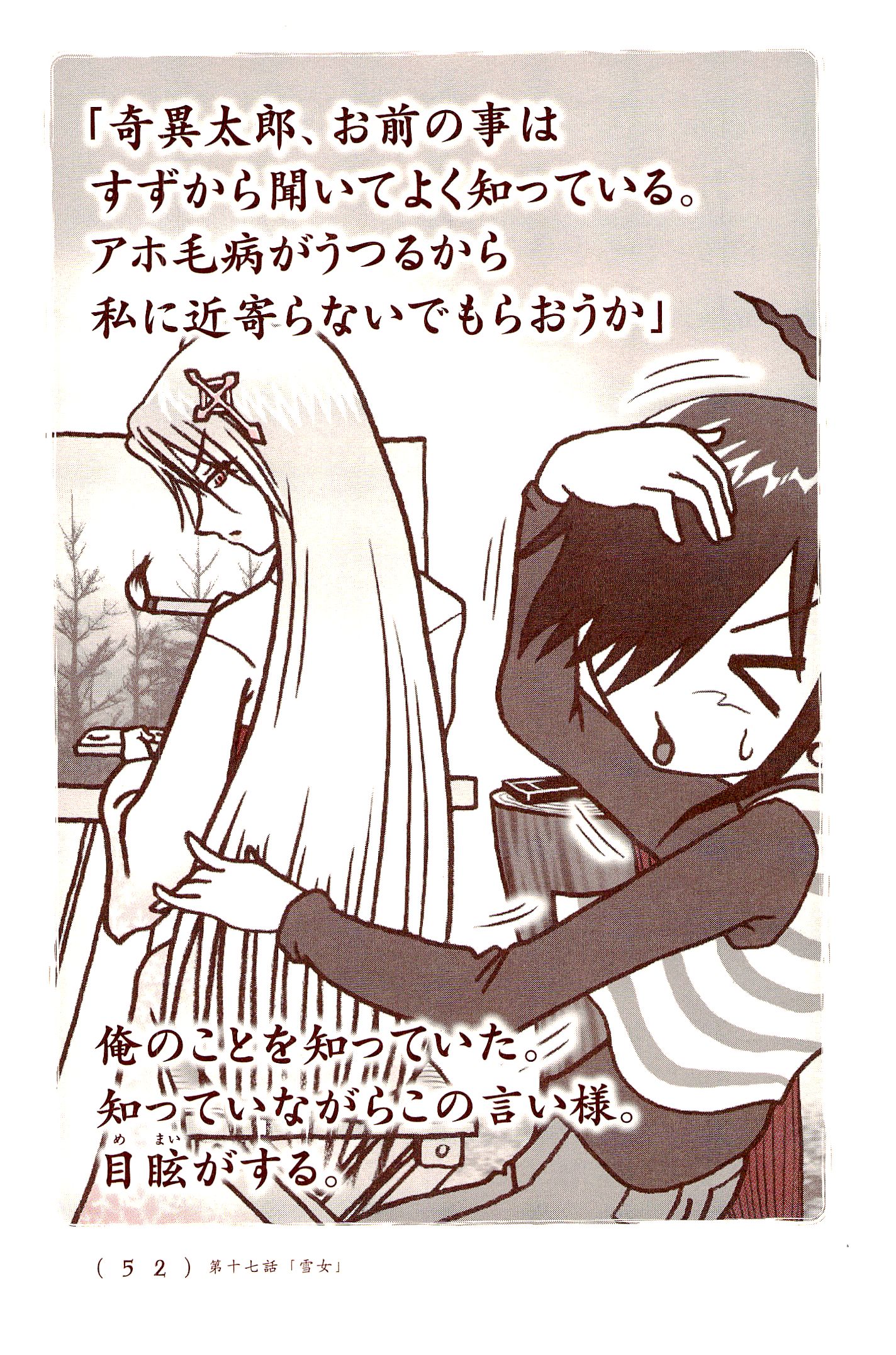 Kiitarou Shounen no Youkai Enikki - Chapter 17 - Page 6