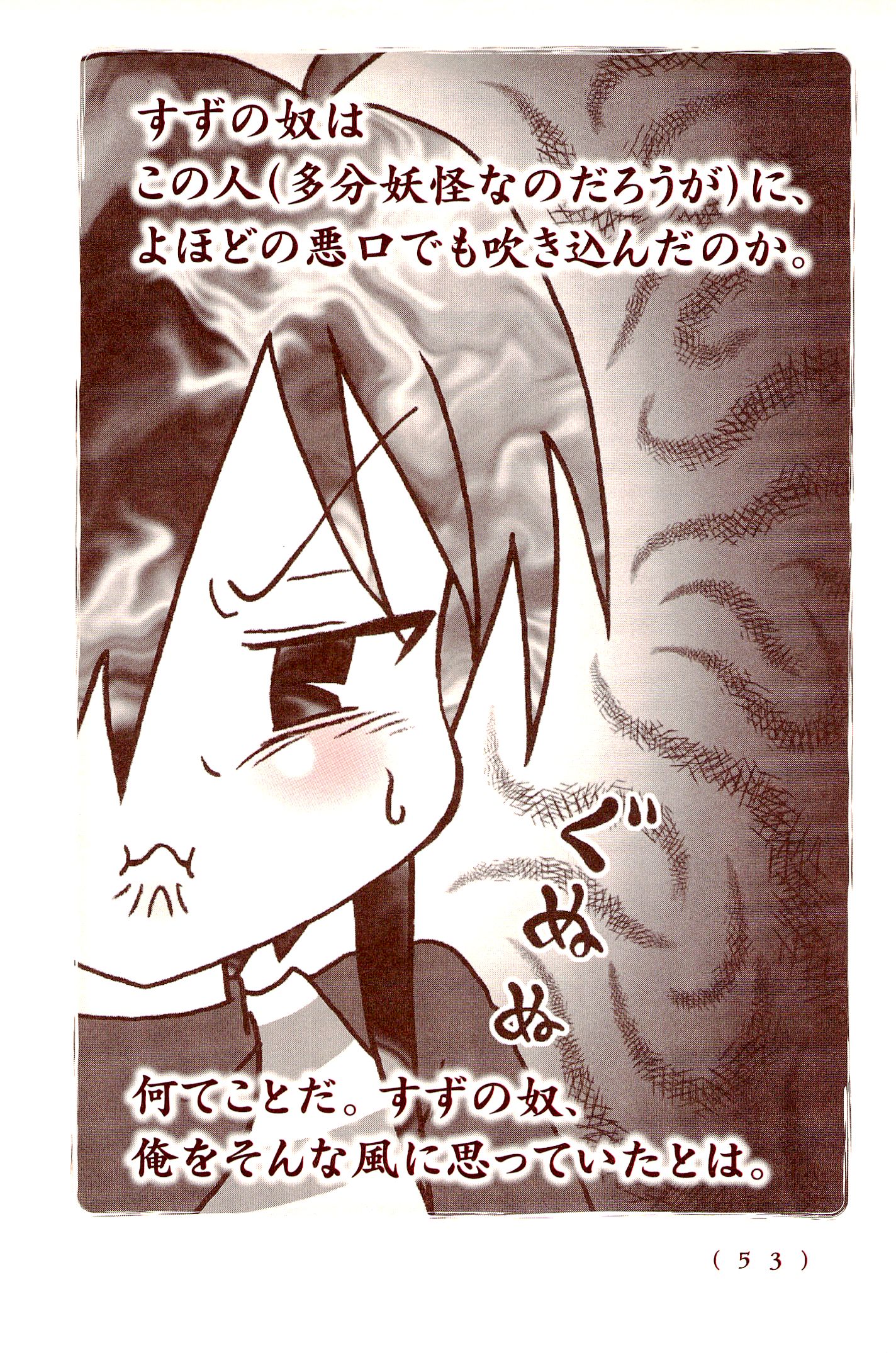 Kiitarou Shounen no Youkai Enikki - Chapter 17 - Page 7