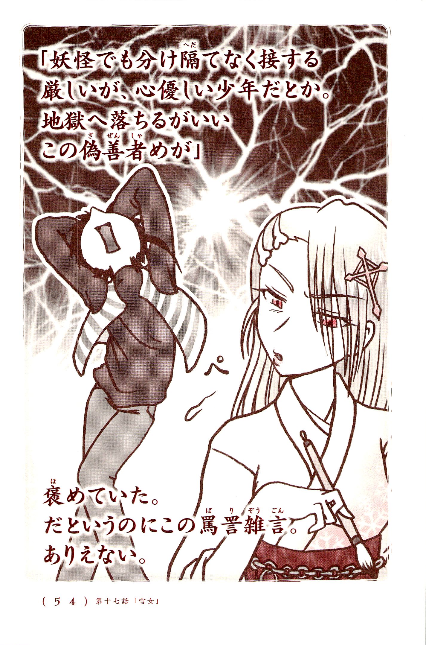 Kiitarou Shounen no Youkai Enikki - Chapter 17 - Page 8