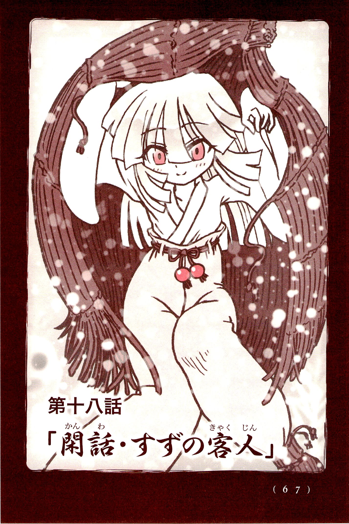 Kiitarou Shounen no Youkai Enikki - Chapter 18 - Page 1