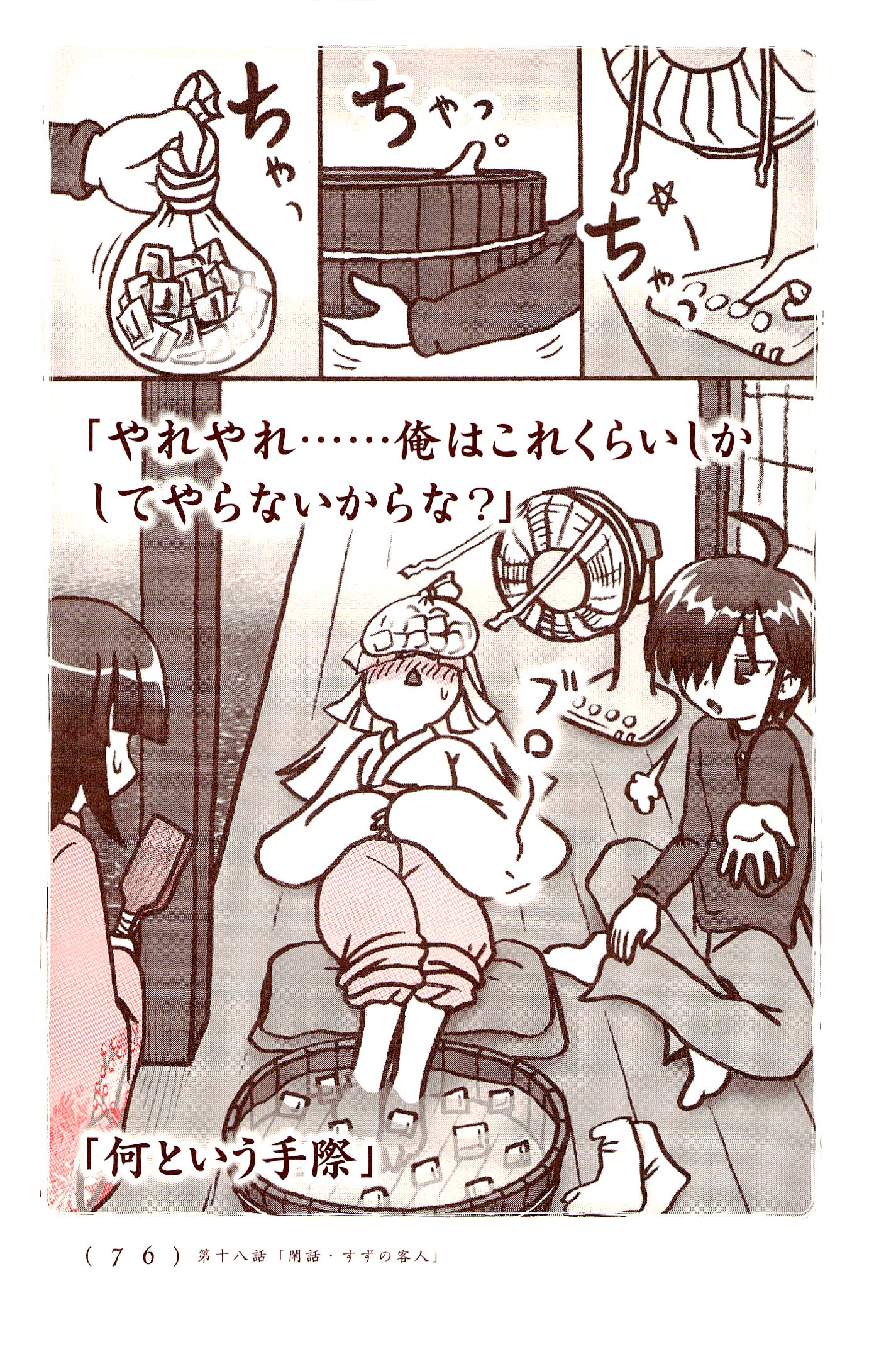 Kiitarou Shounen no Youkai Enikki - Chapter 18 - Page 10