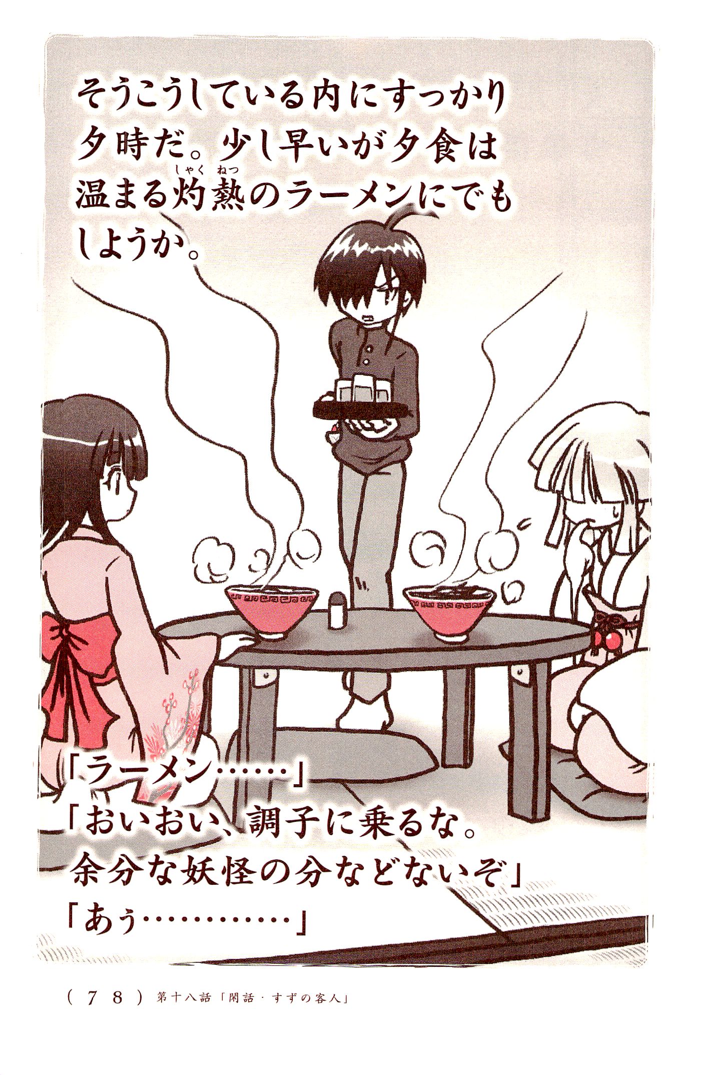 Kiitarou Shounen no Youkai Enikki - Chapter 18 - Page 12